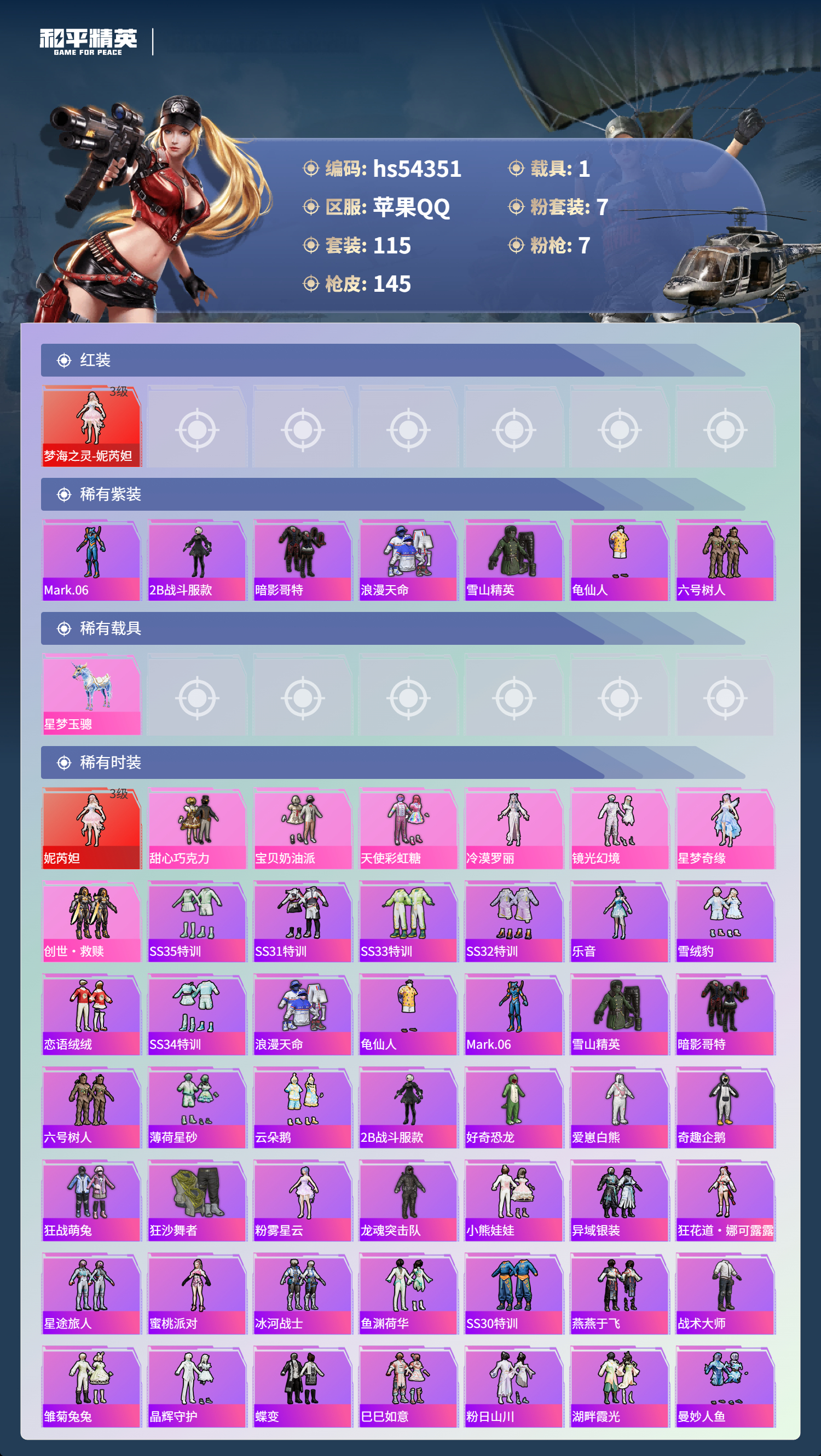 HPSJ3446190和平精英账号详情图5