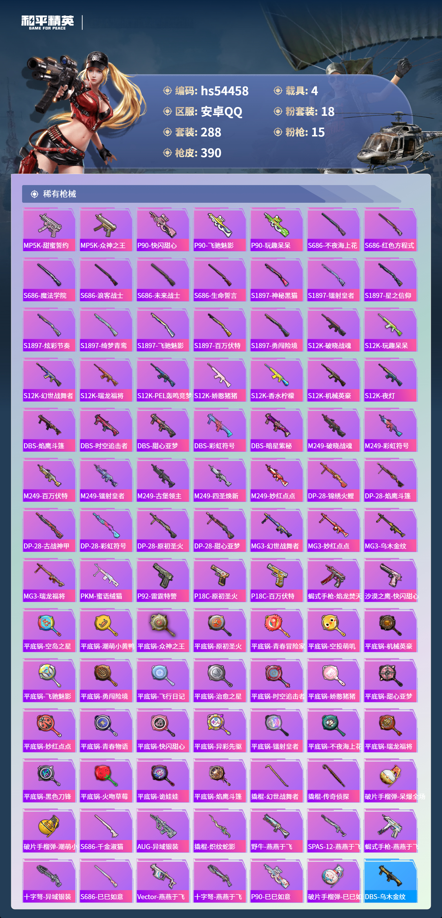 HPSJ3447925和平精英账号详情图12 HPSJ3447925和平精英账号详情图12