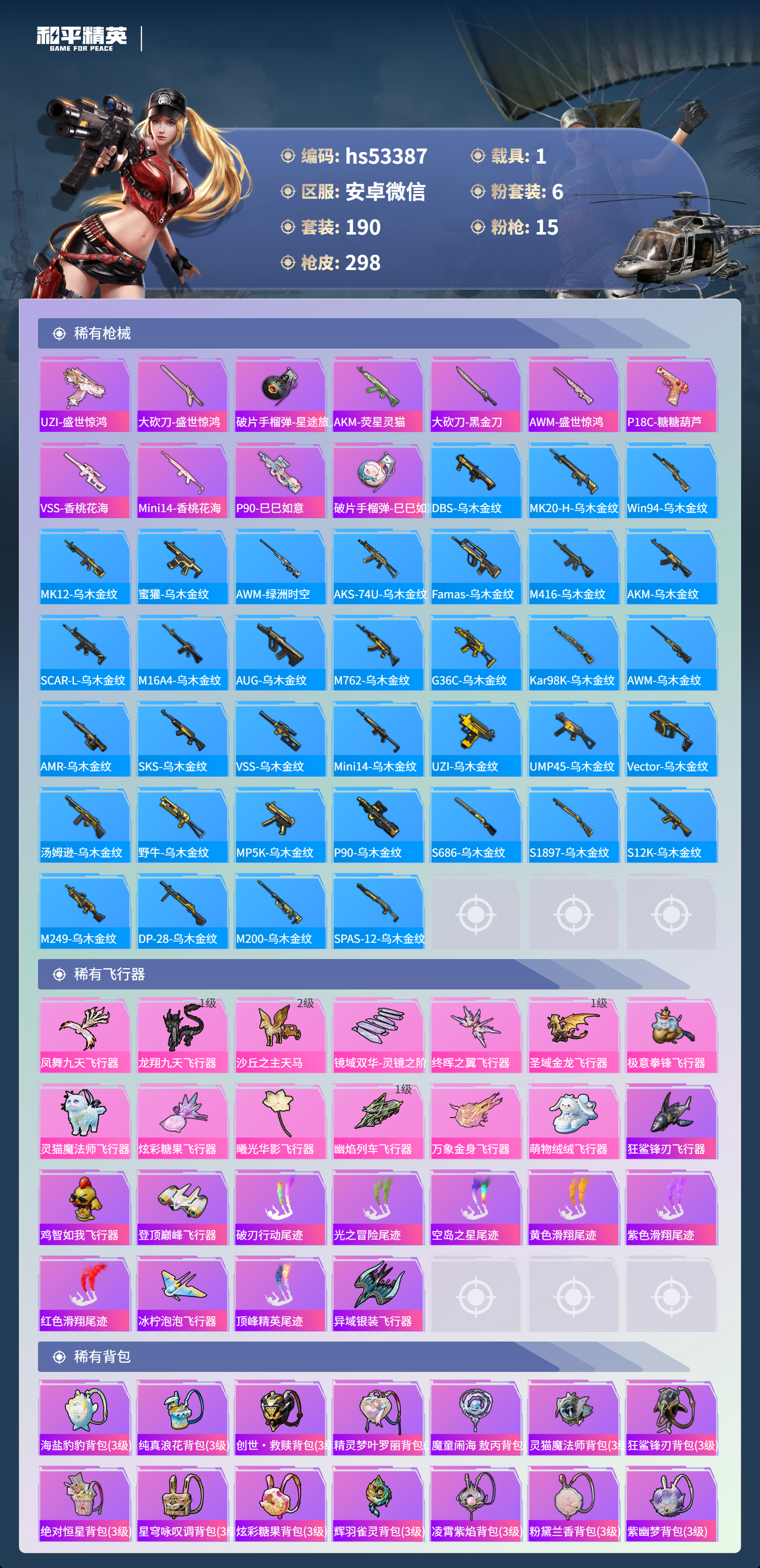 HPSJ3446183和平精英账号详情图10