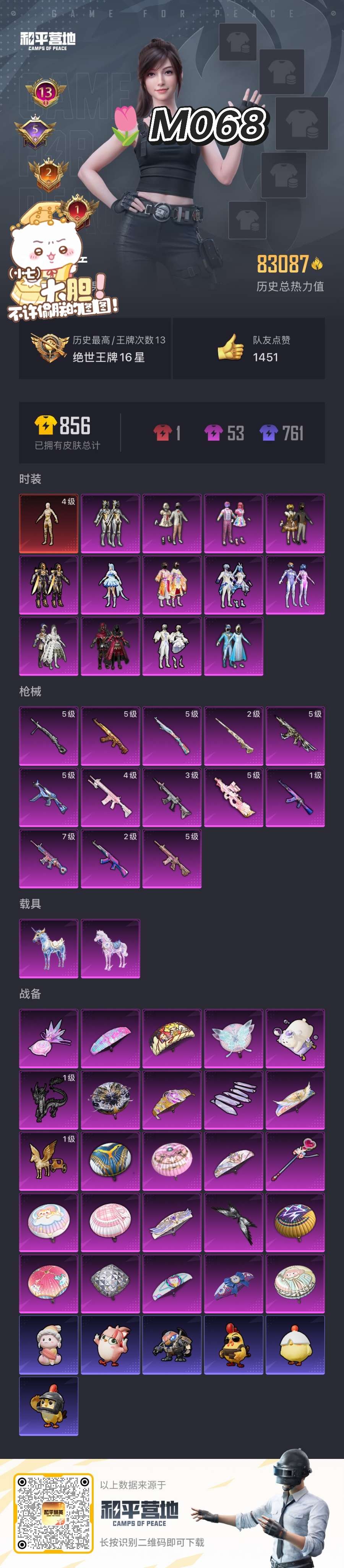 HPCMW3447023和平精英账号详情图2