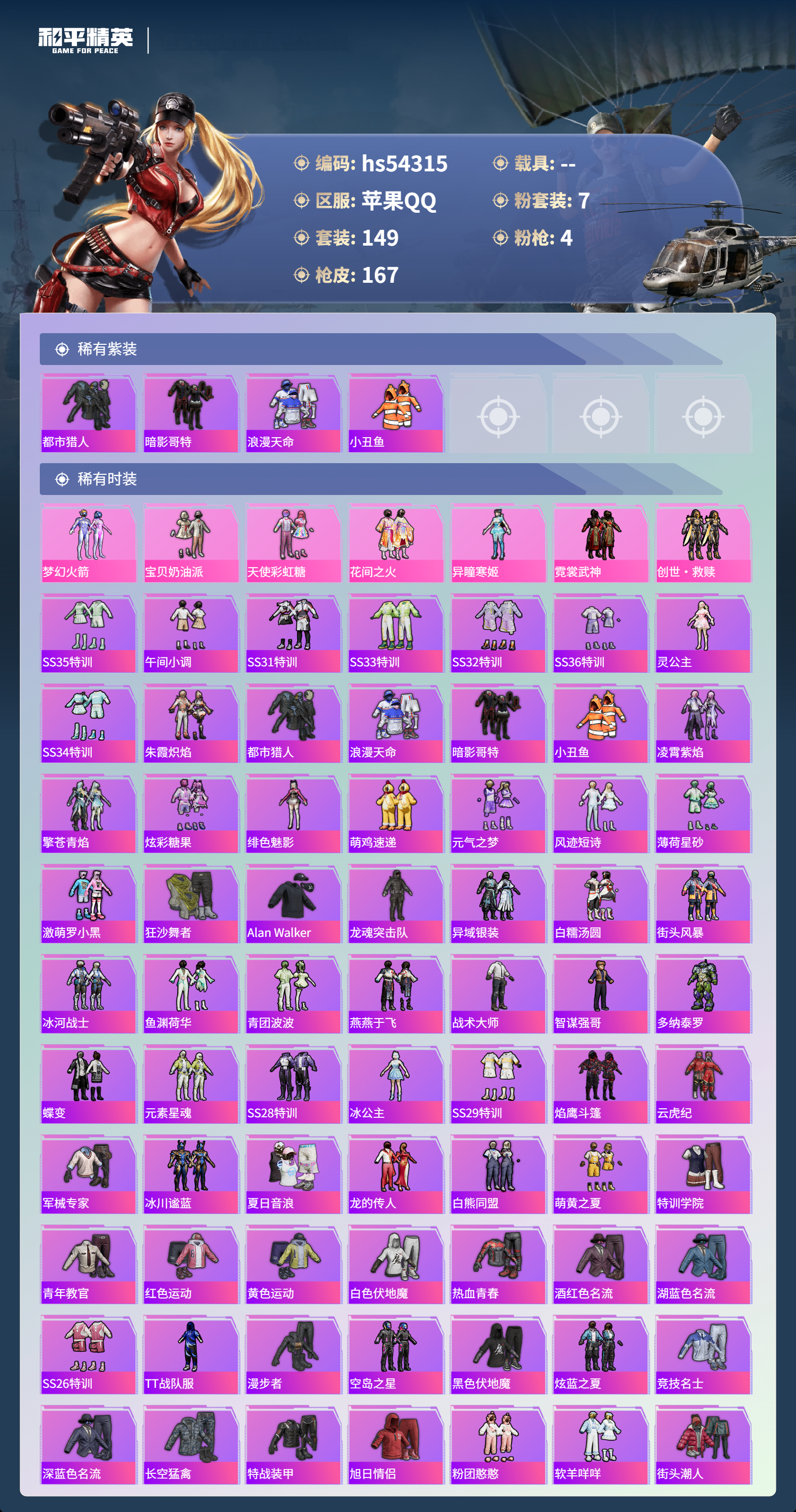 HPSJ3446239和平精英账号详情图5