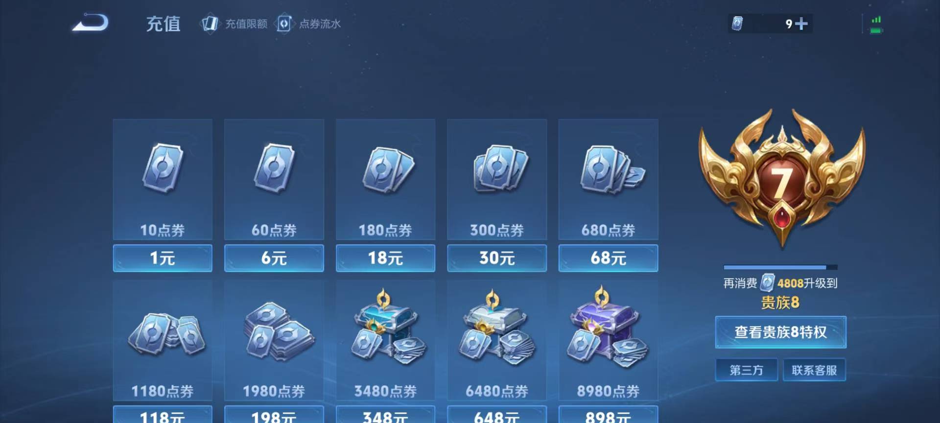 WZCMW415900王者荣耀账号详情图4