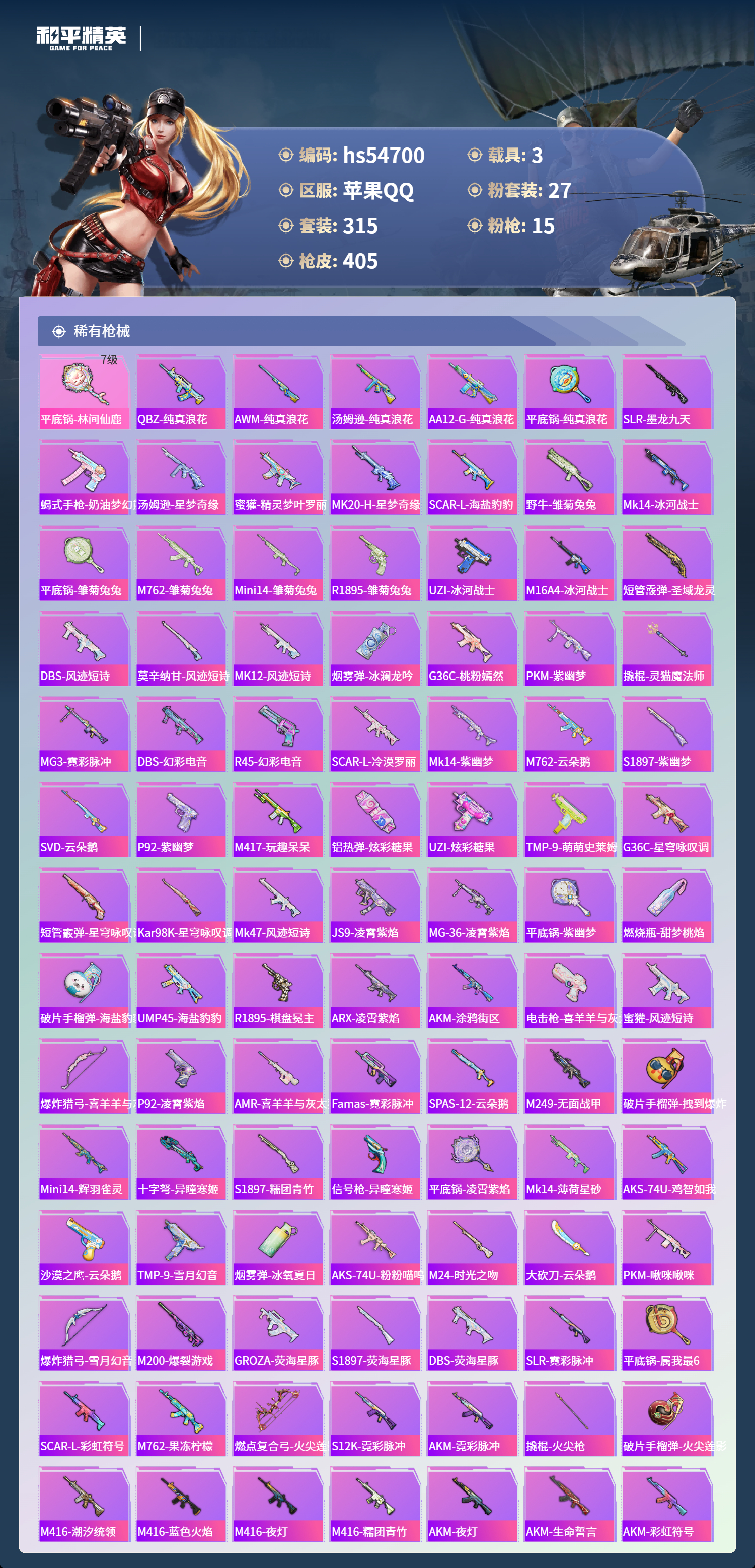 HPSJ3450184和平精英账号详情图9