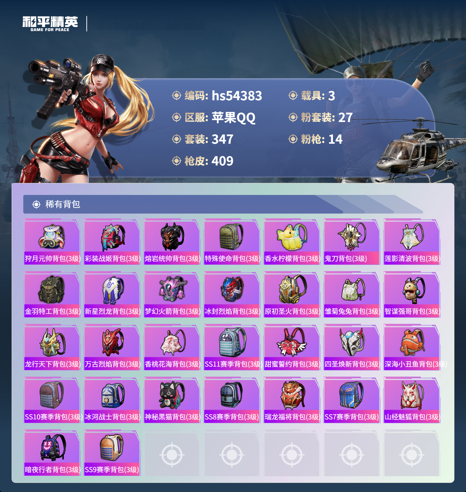 HPSJ3446621和平精英账号详情图14