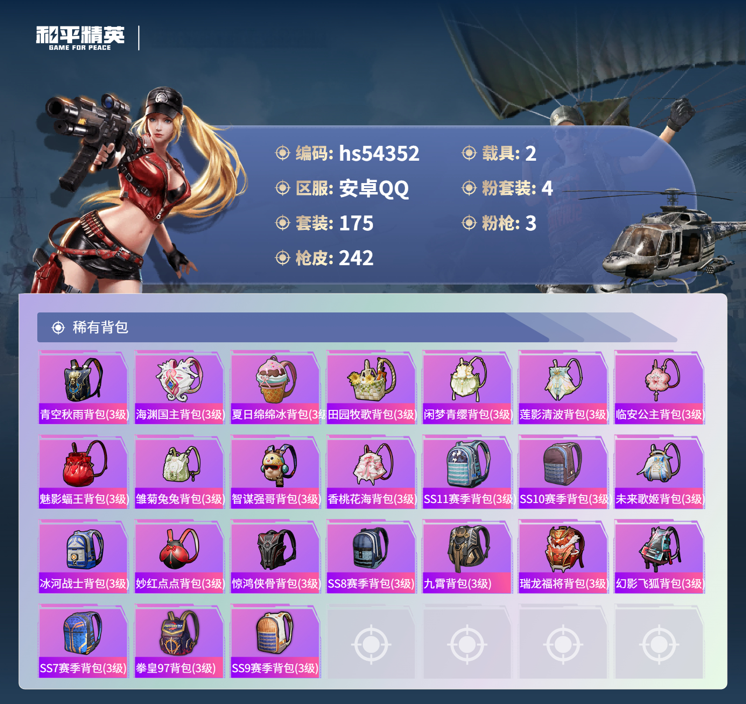 HPSJ3446450和平精英账号详情图10