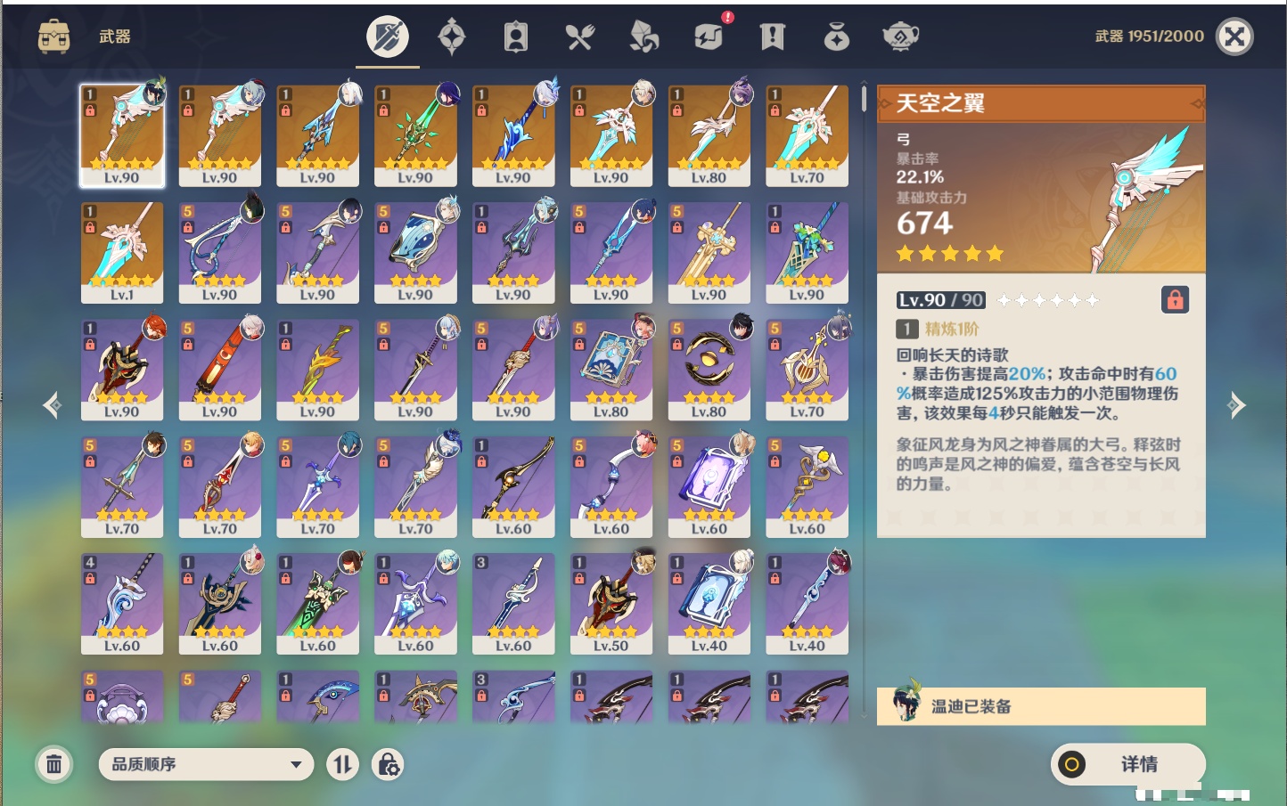 YSMK316725原神账号详情图58