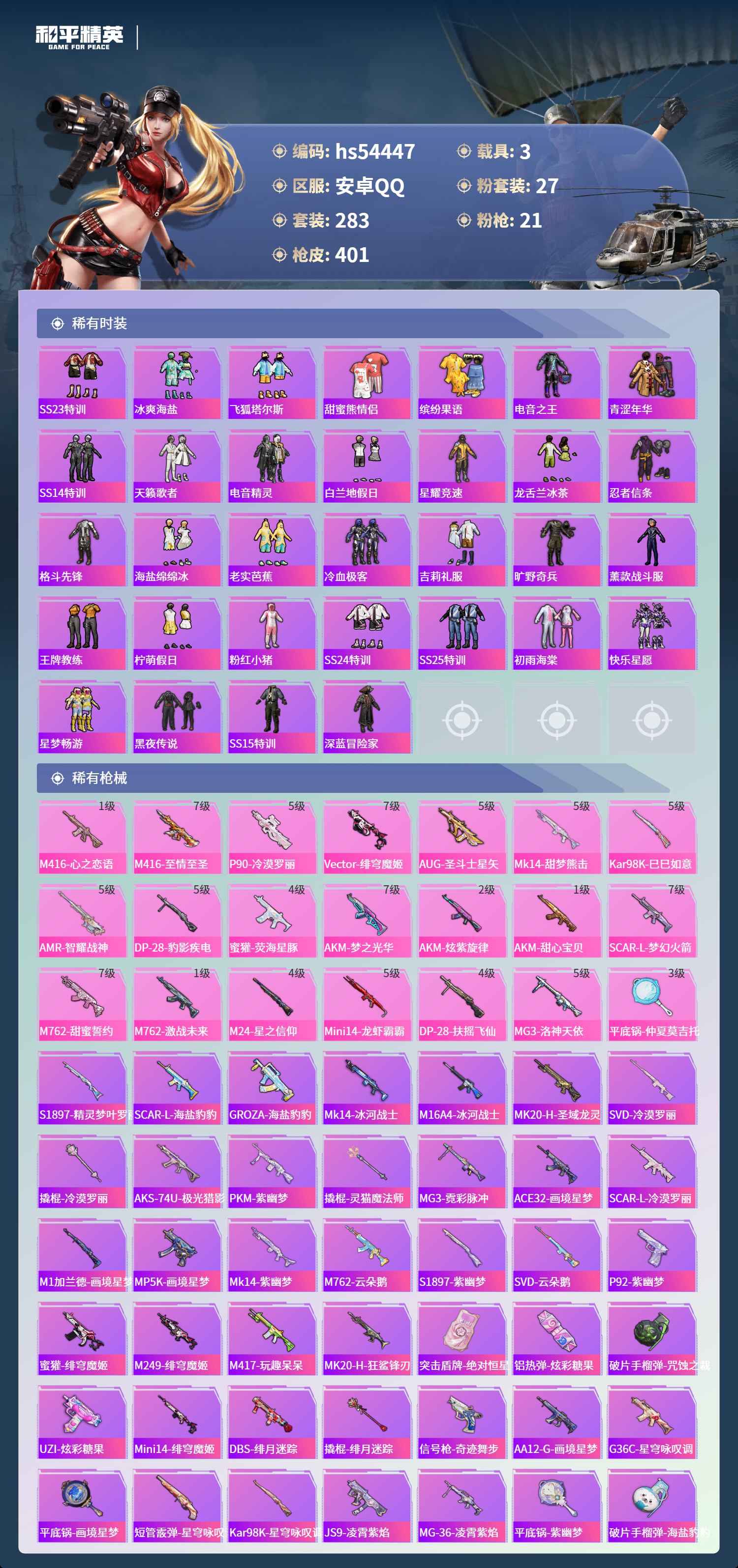 HPSJ3447506和平精英账号详情图9