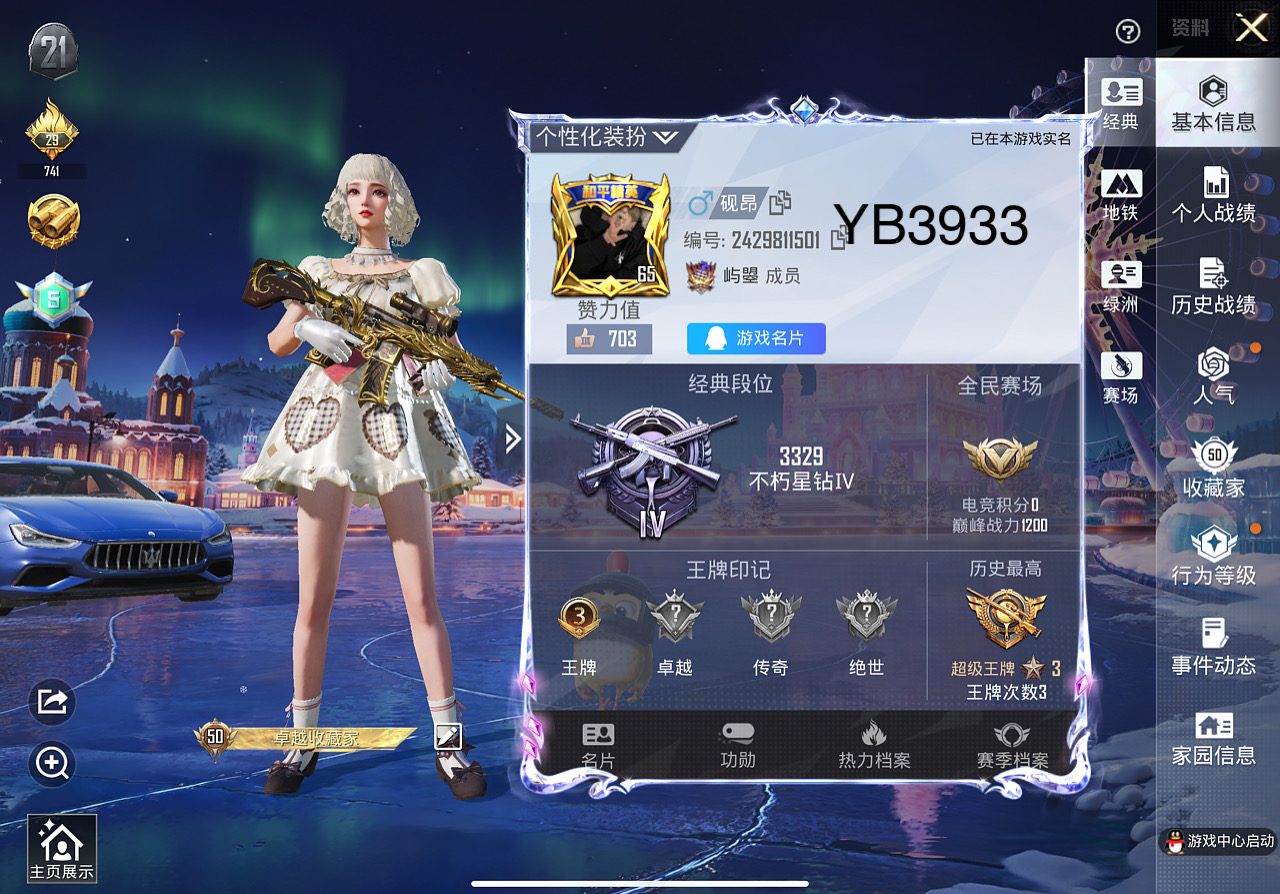 和平精英账号苹果QQ3车2枪蓝玛莎蓝特斯拉粉特斯拉五爪金龙7级大盘鸡五级斯嘎龙骨宝贝奶油派金羽特工账号编号：C3933 