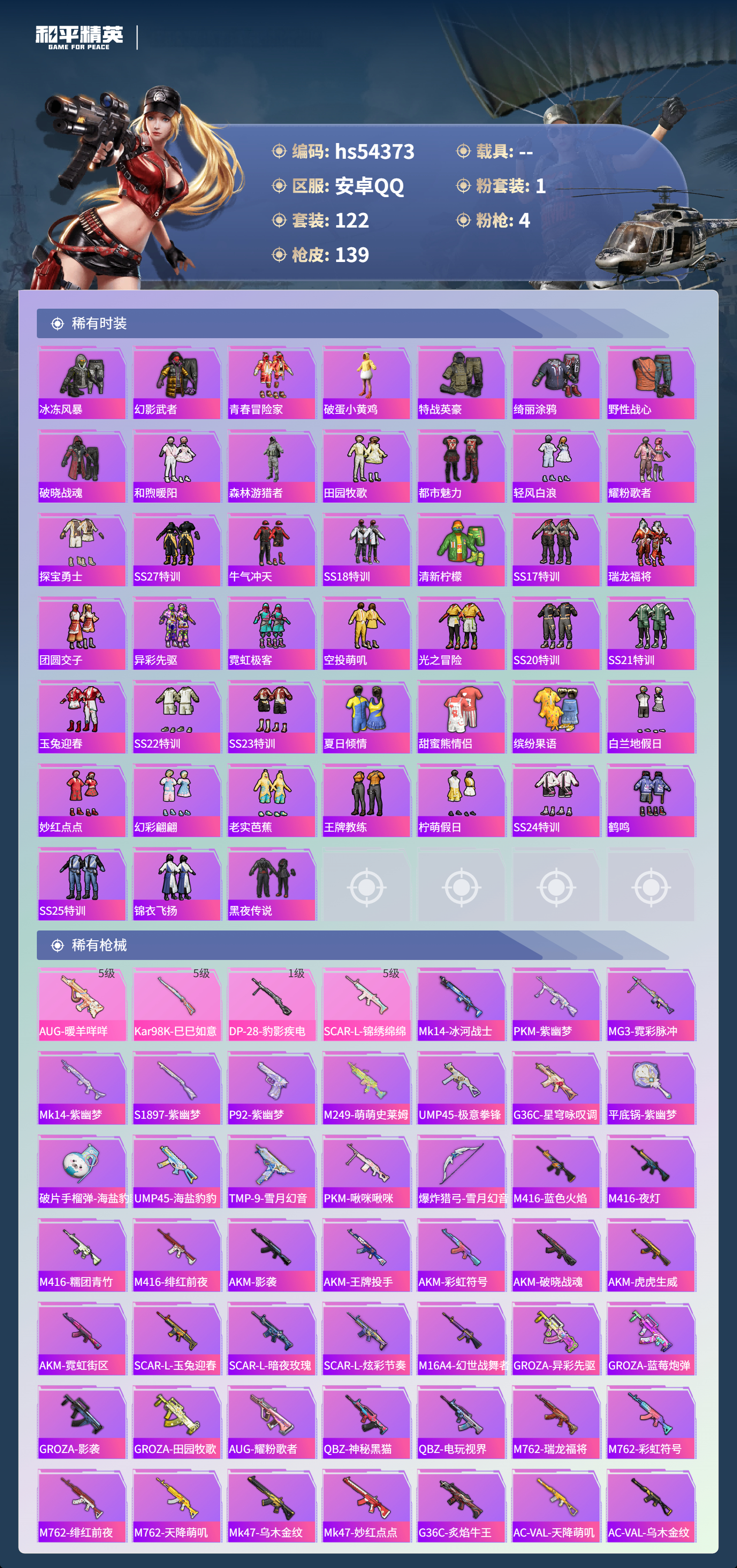 HPSJ3446478和平精英账号详情图6