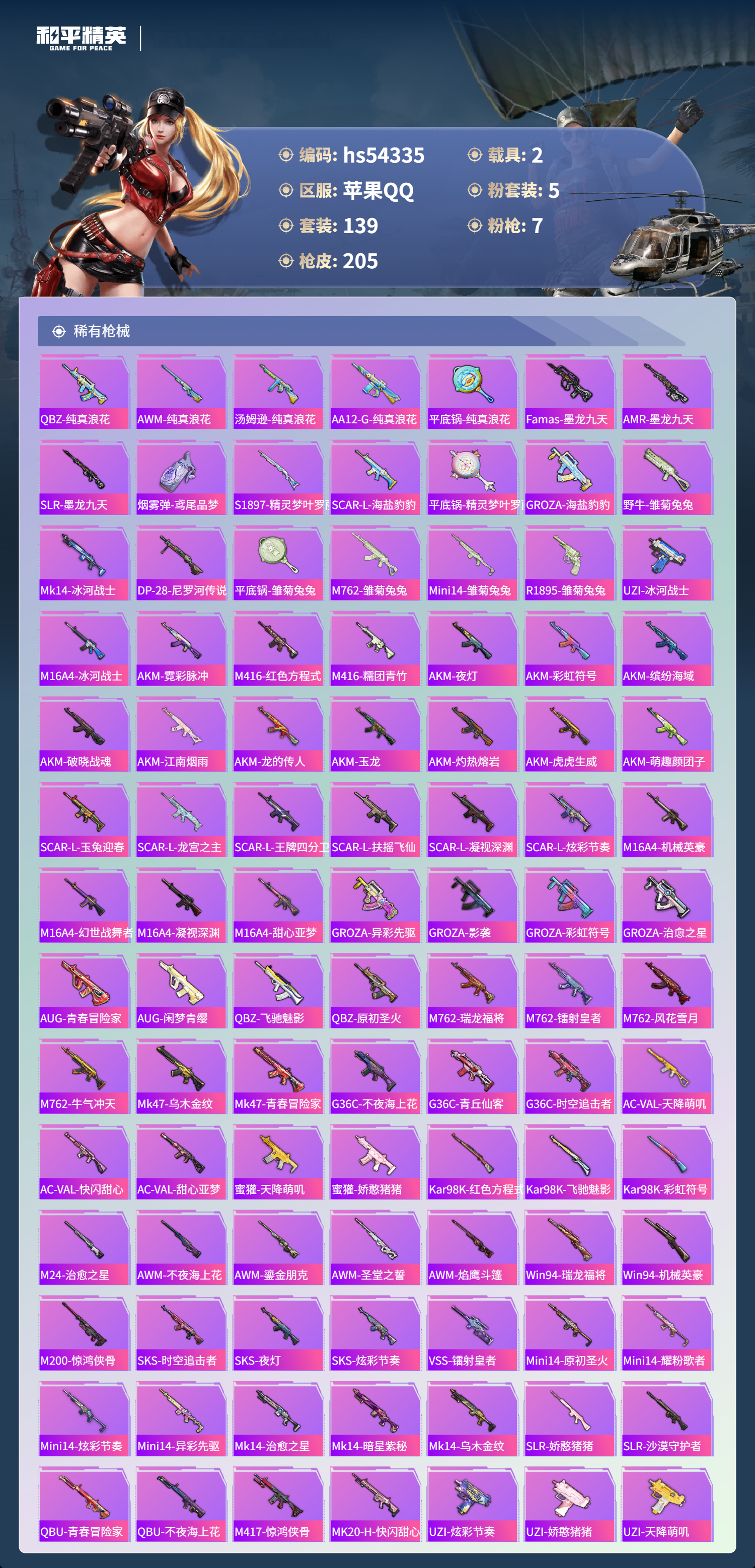 HPSJ3446199和平精英账号详情图7