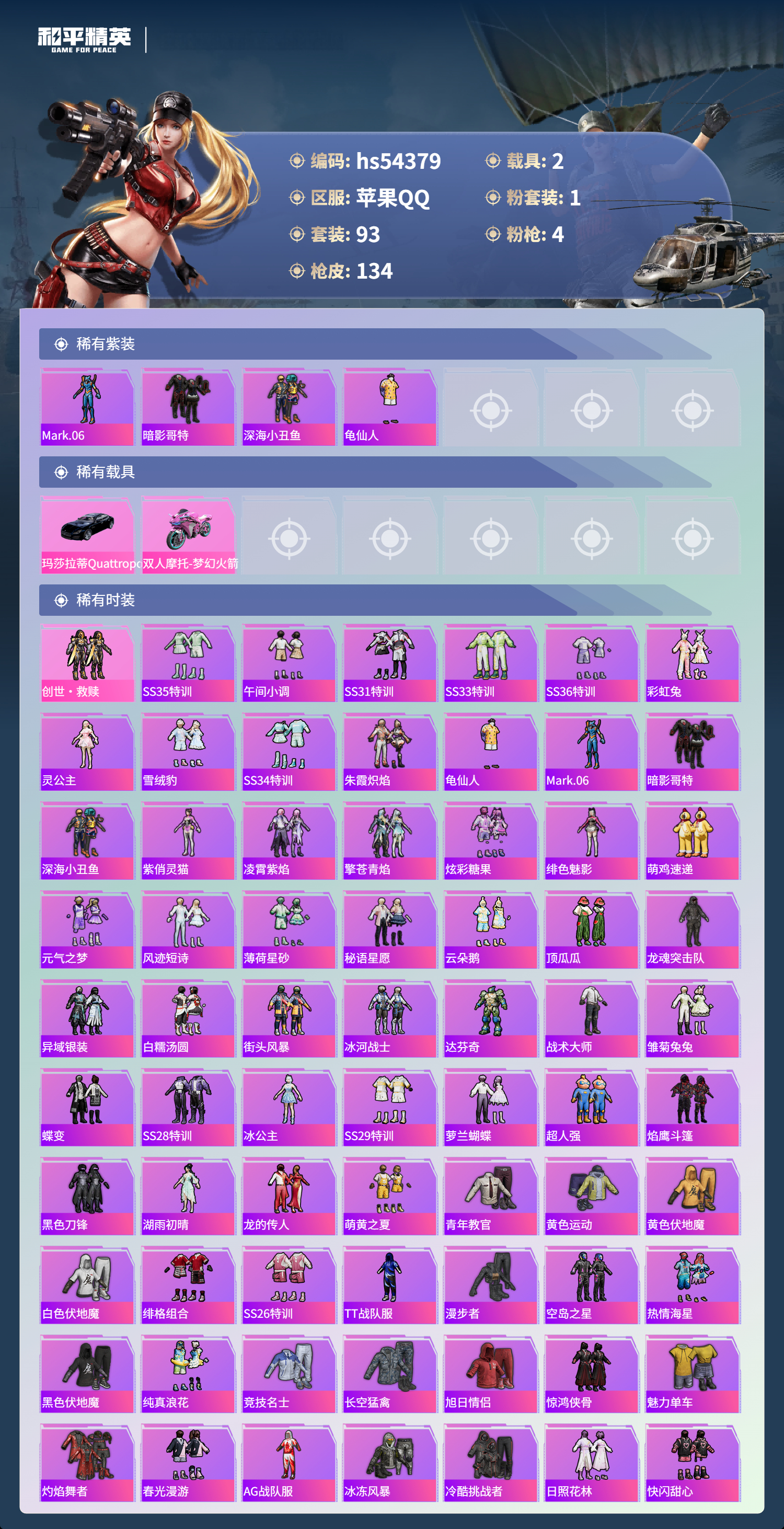 HPSJ3446204和平精英账号详情图5