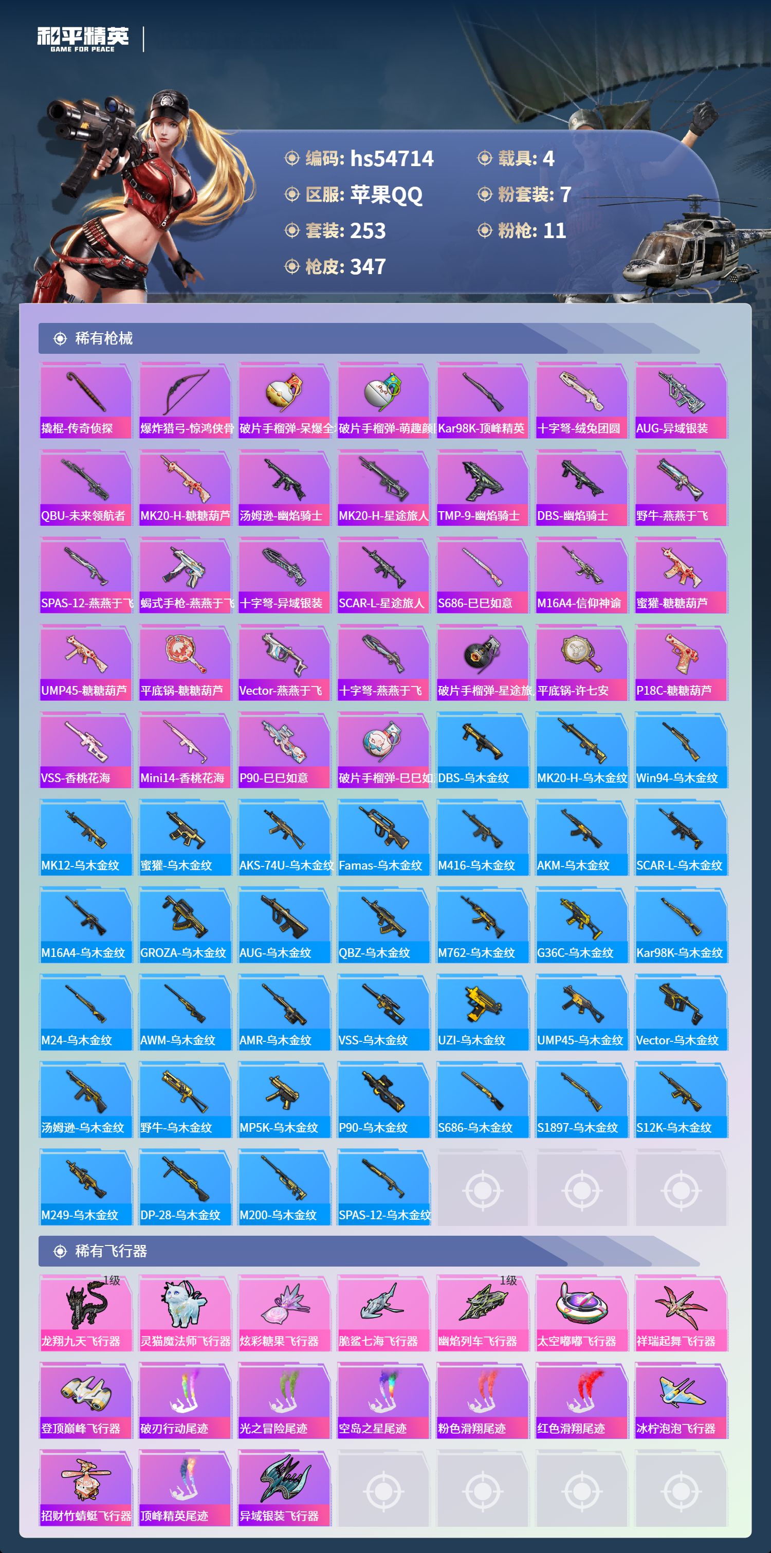 HPSJ3450136和平精英账号详情图11 HPSJ3450136和平精英账号详情图11