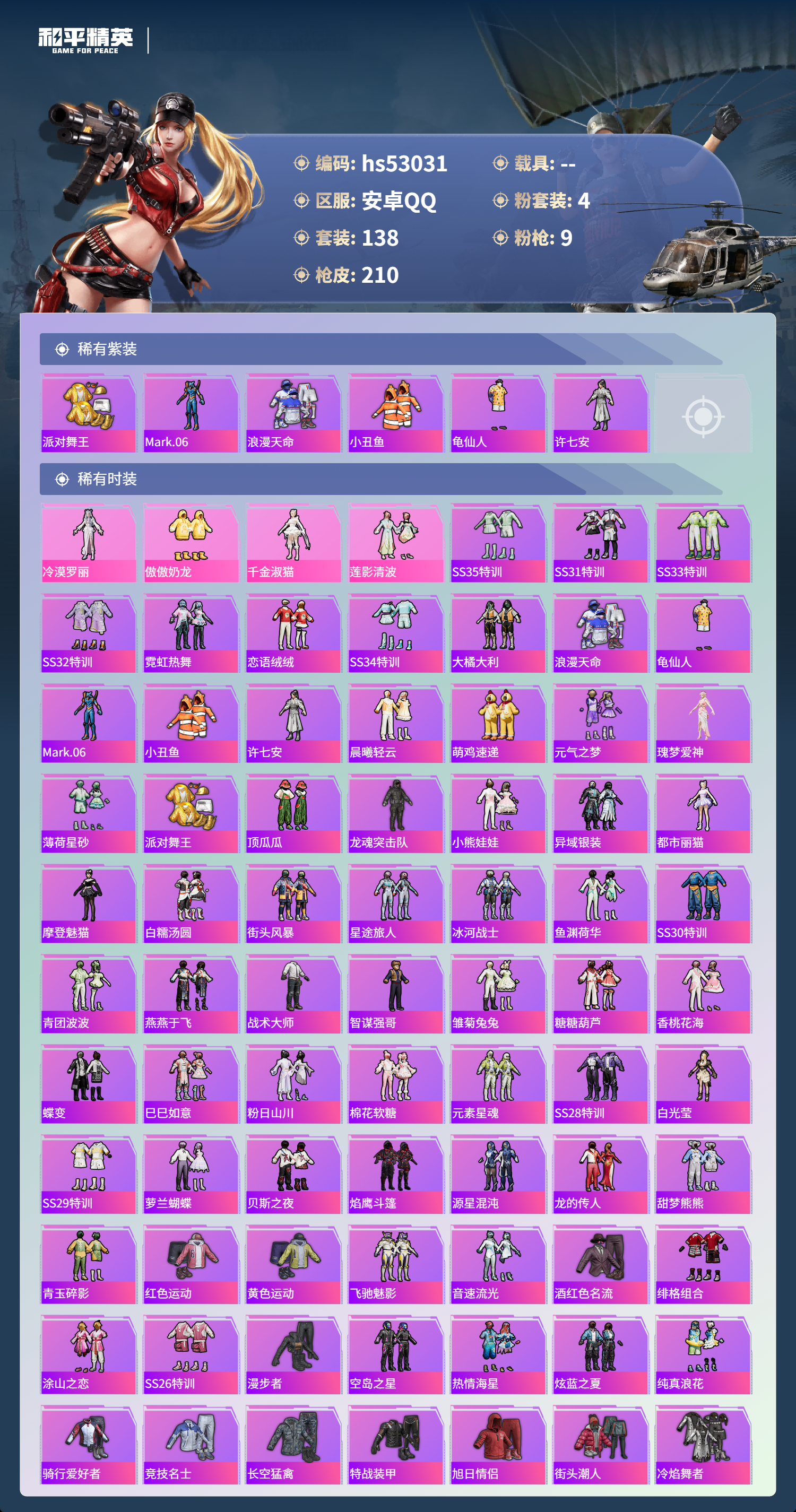 HPSJ3446211和平精英账号详情图5