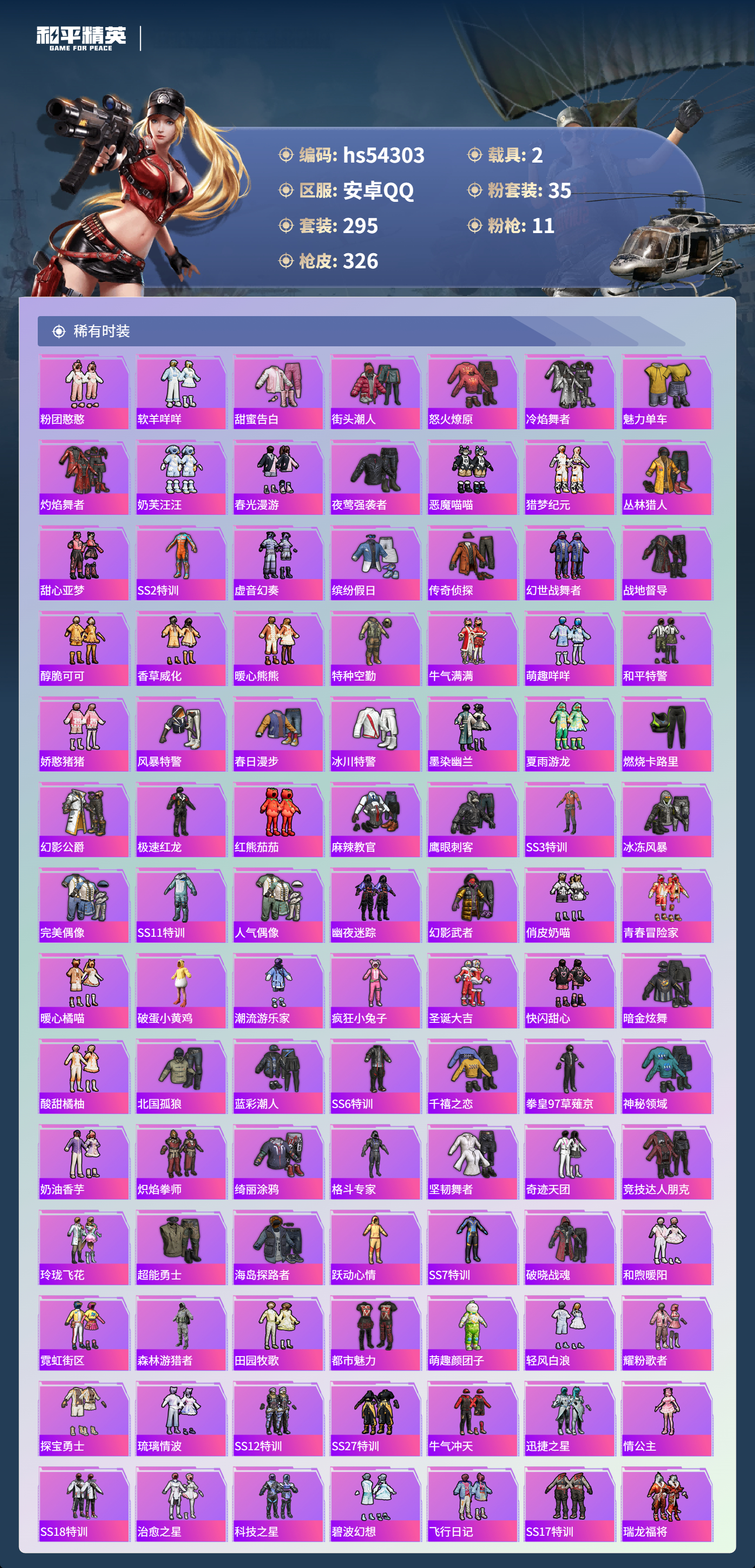 HPSJ3446297和平精英账号详情图7