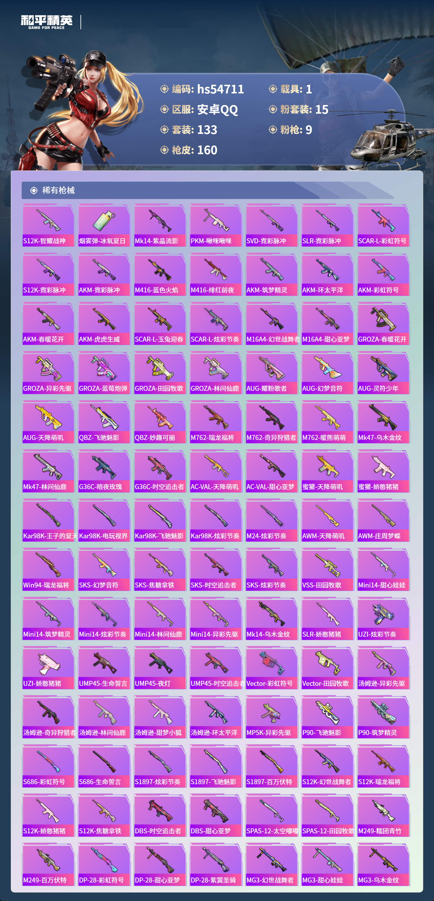 HPSJ3450144和平精英账号详情图7