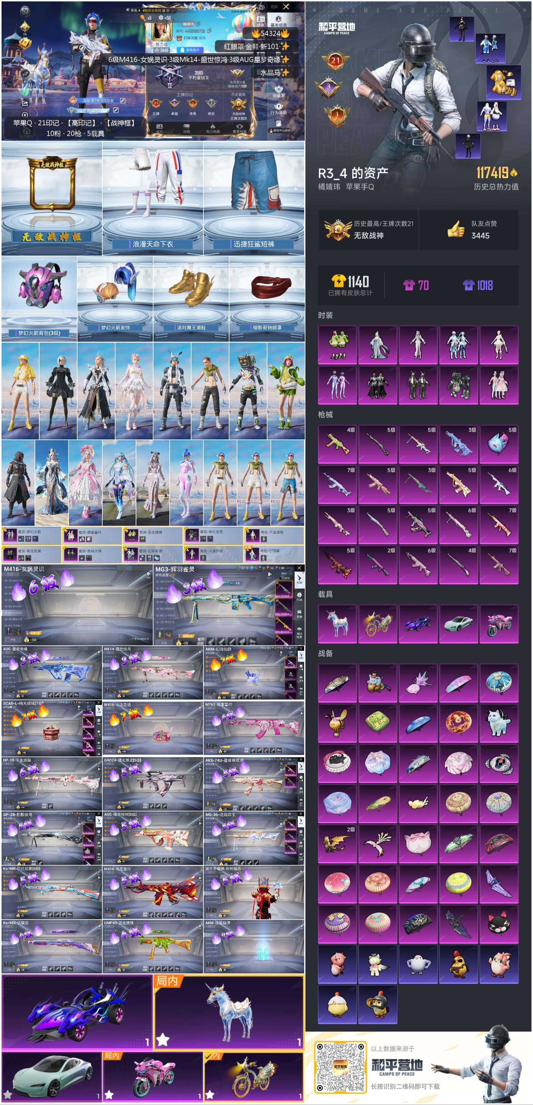 HPSJ3446498和平精英账号详情图4