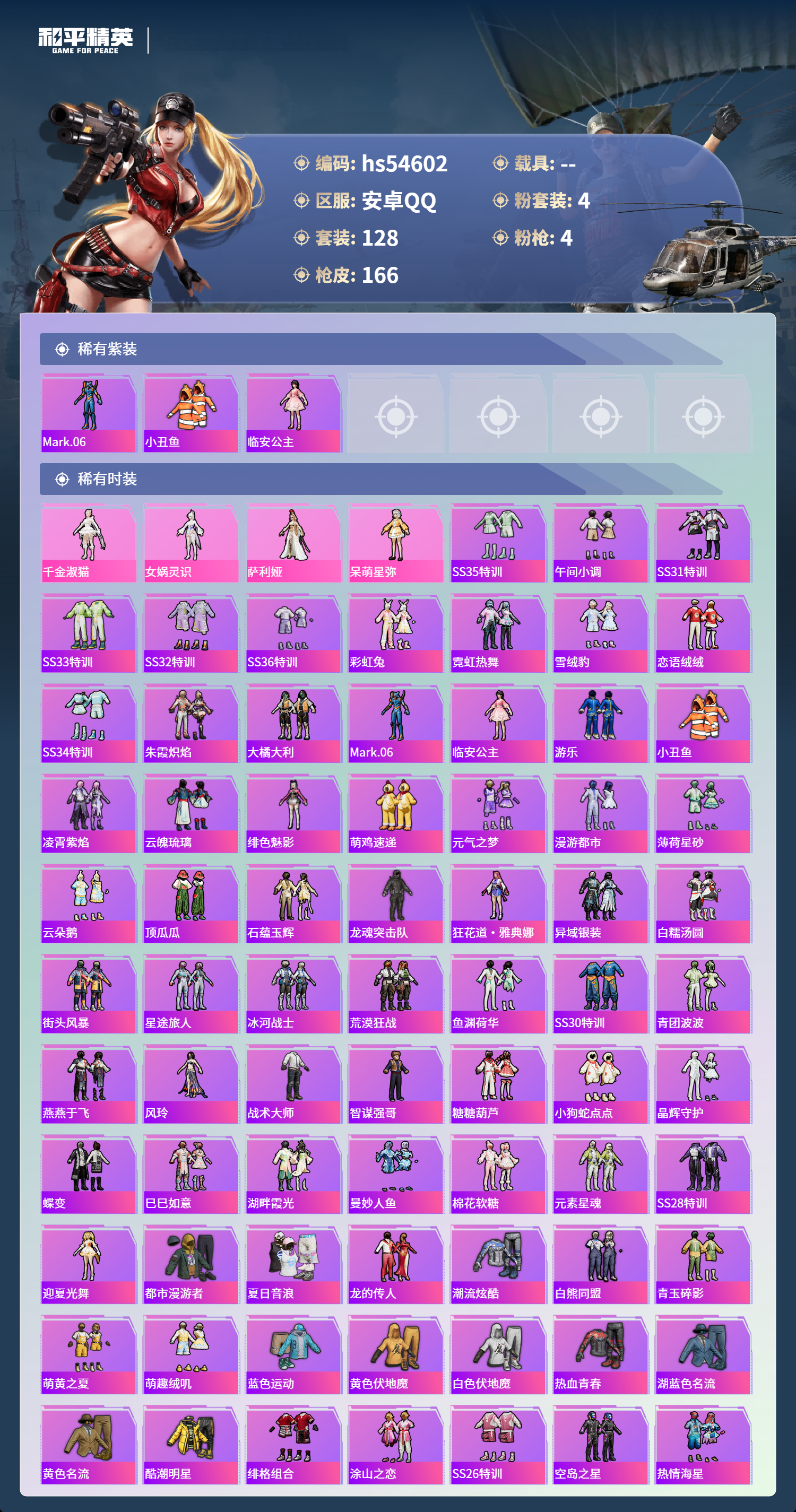 HPSJ3448433和平精英账号详情图5 HPSJ3448433和平精英账号详情图5