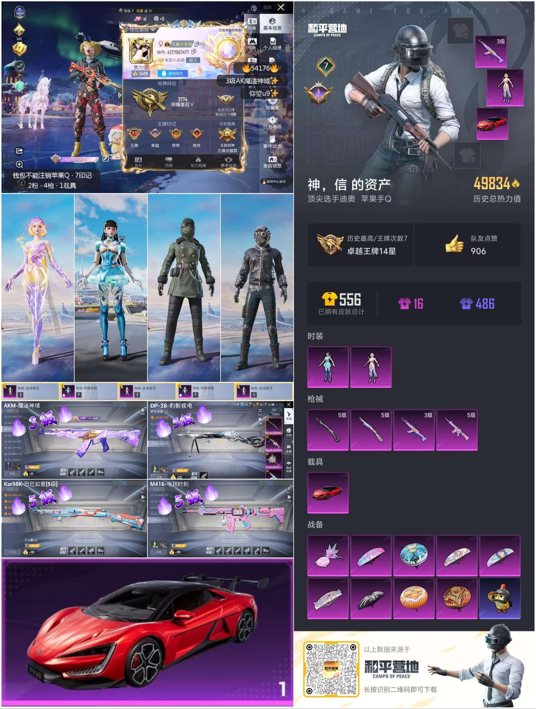 HPSJ3446365和平精英账号详情图4