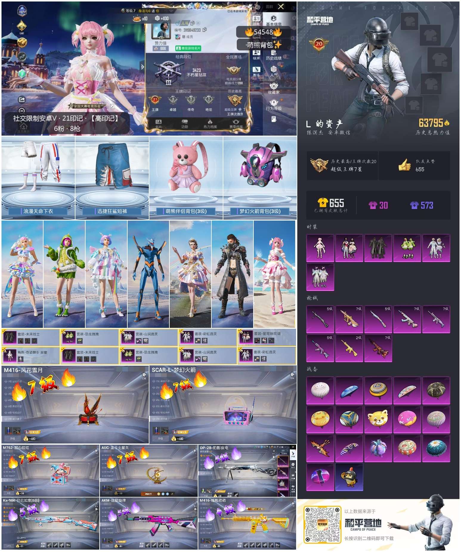 HPSJ3446633和平精英账号详情图4