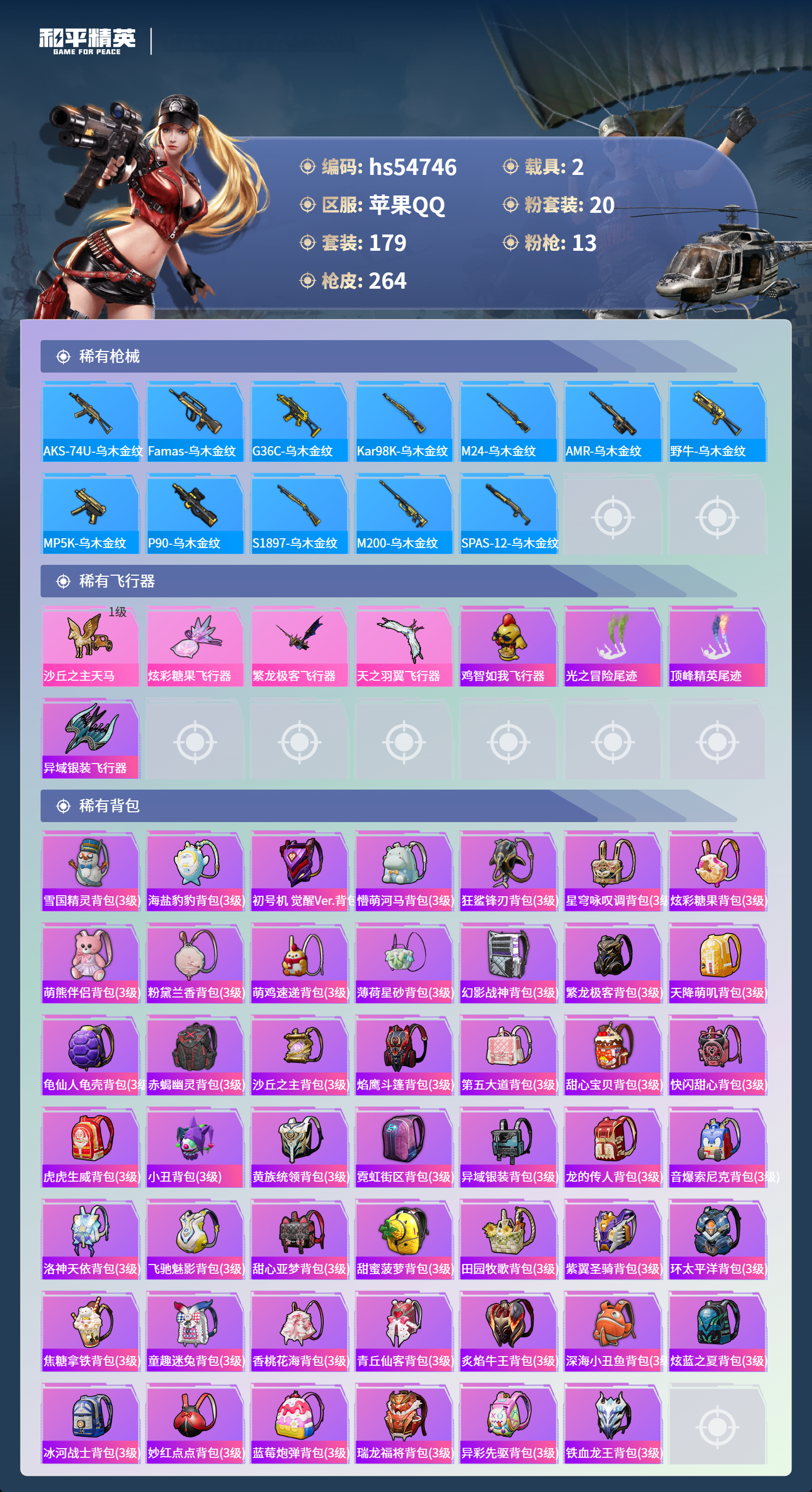 HPSJ3450168和平精英账号详情图10