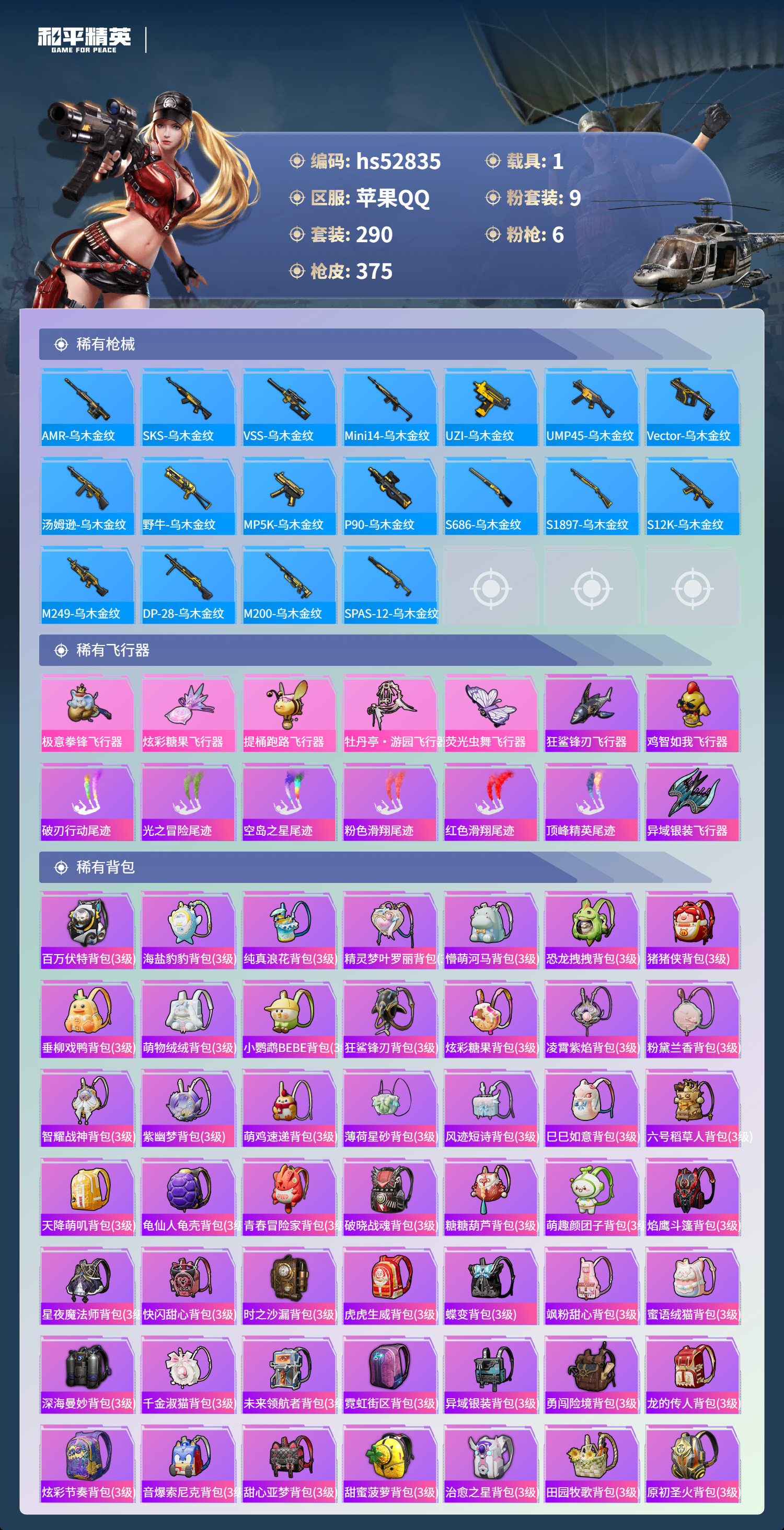 HPSJ3446336和平精英账号详情图12