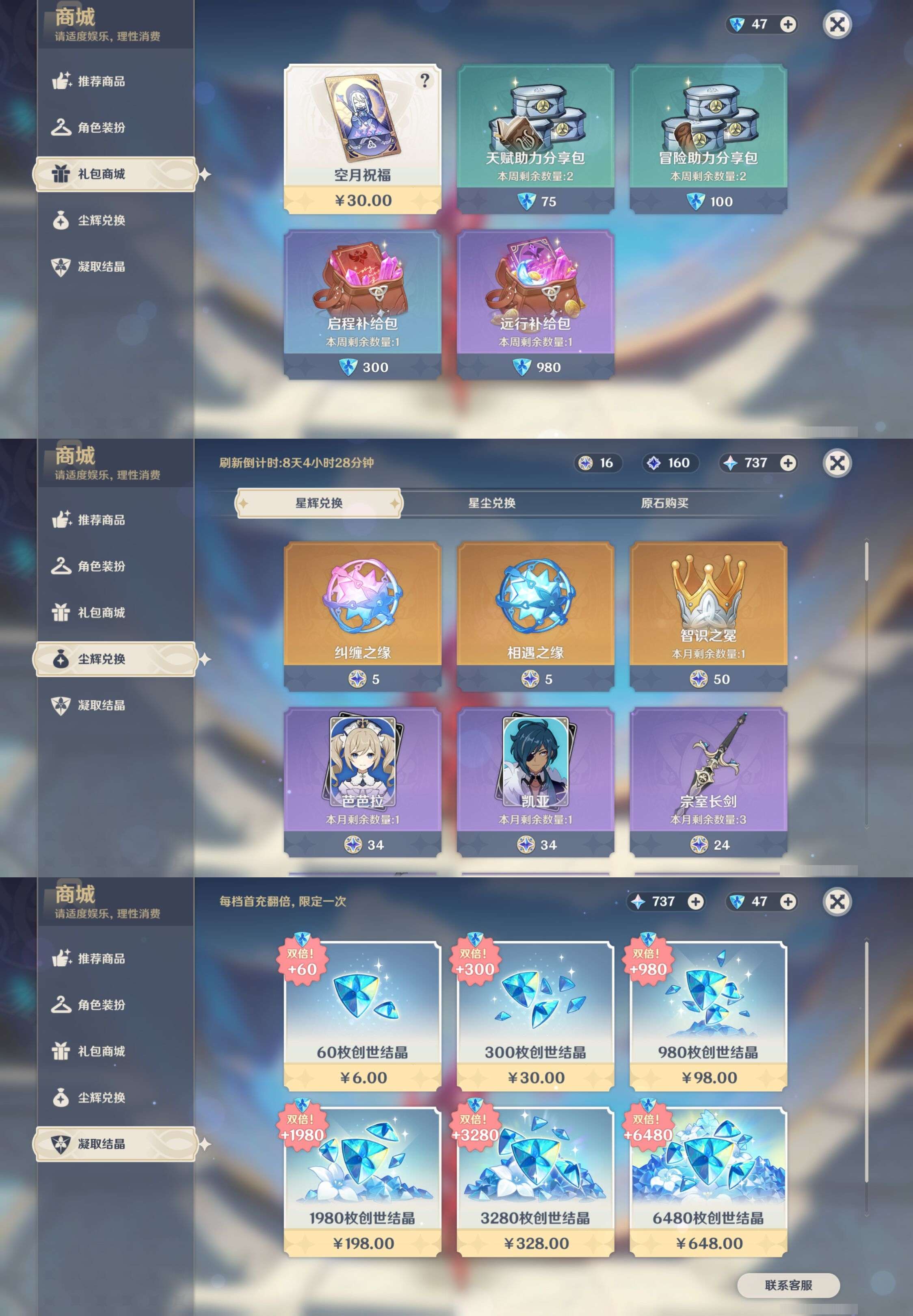 YSMK316887原神账号详情图24