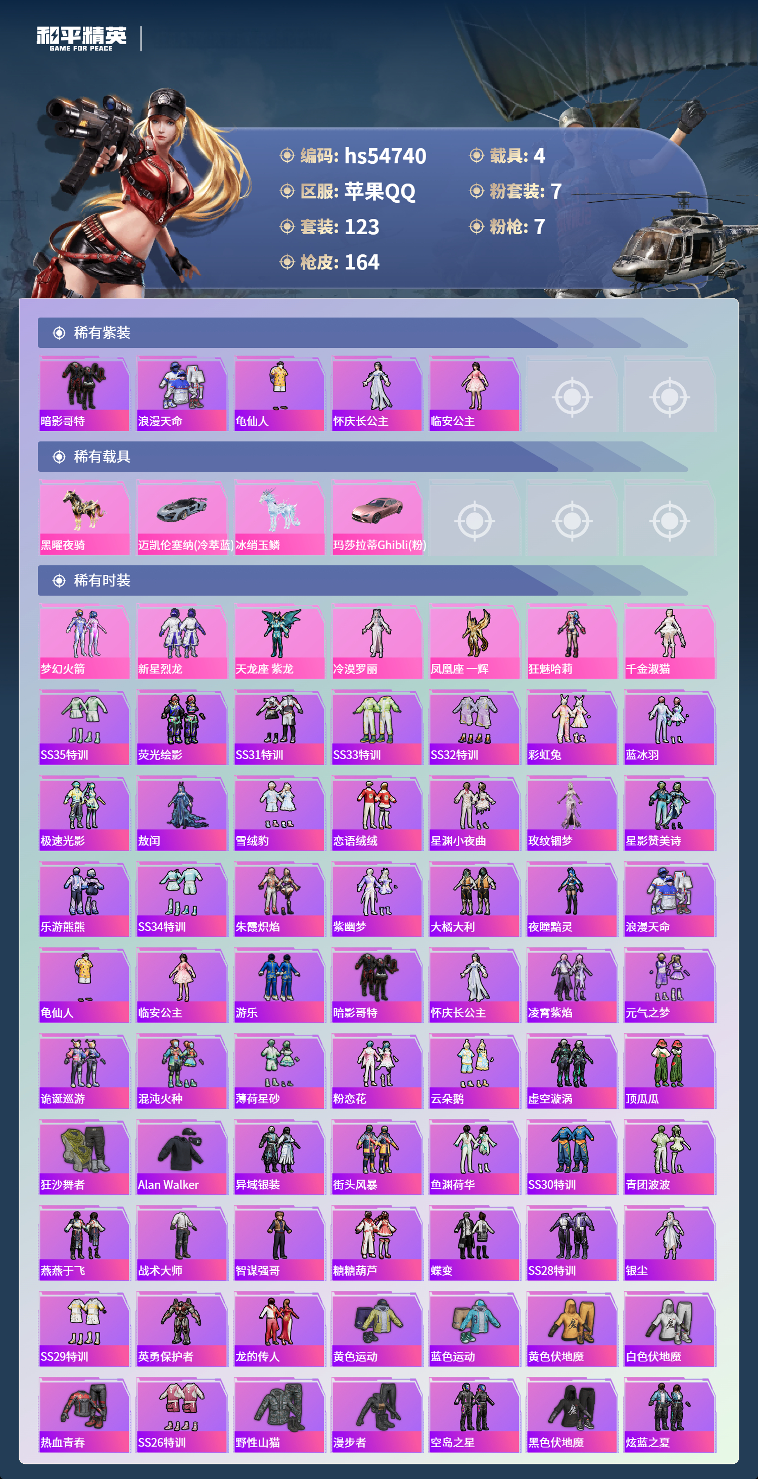 HPSJ3450155和平精英账号详情图5