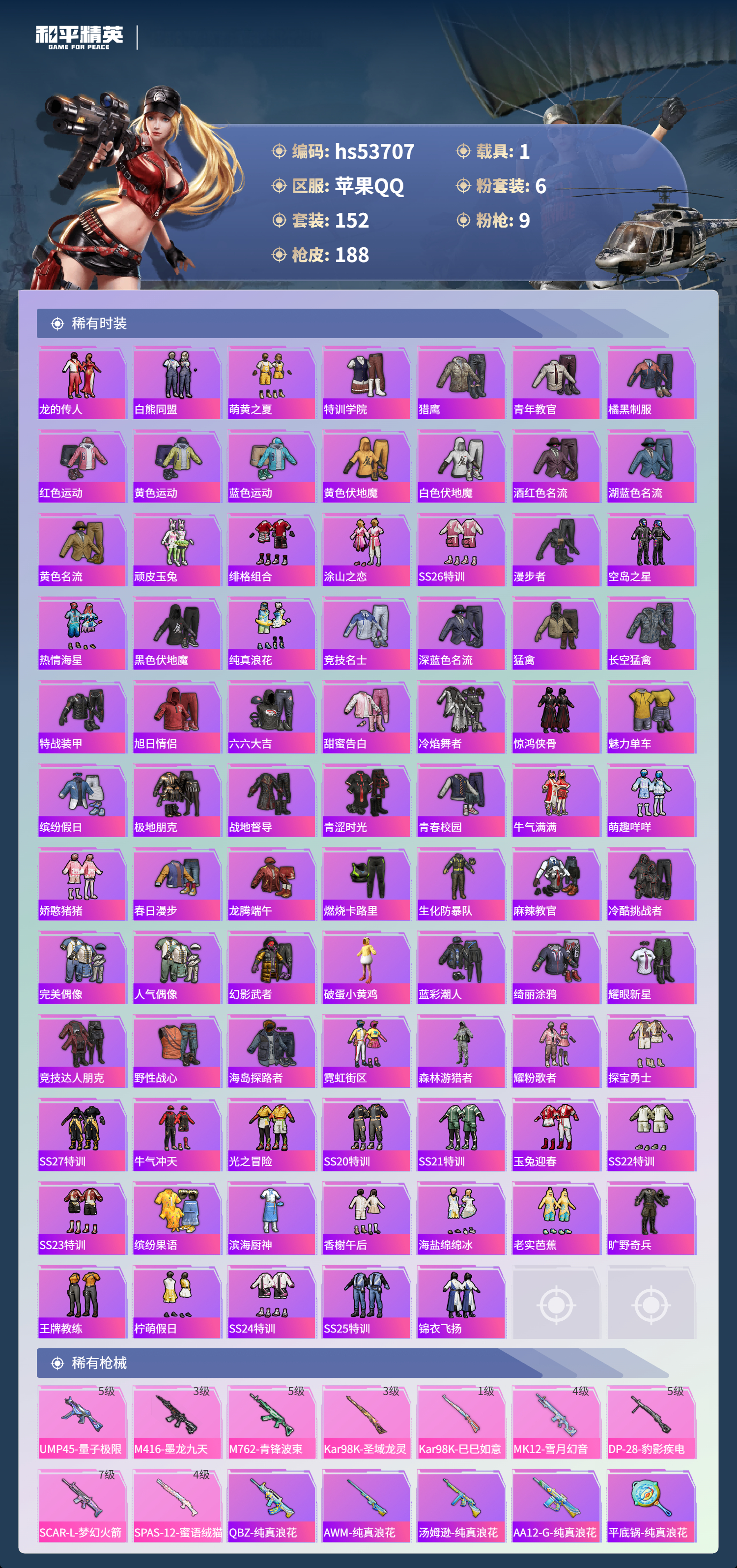 HPSJ3446382和平精英账号详情图6