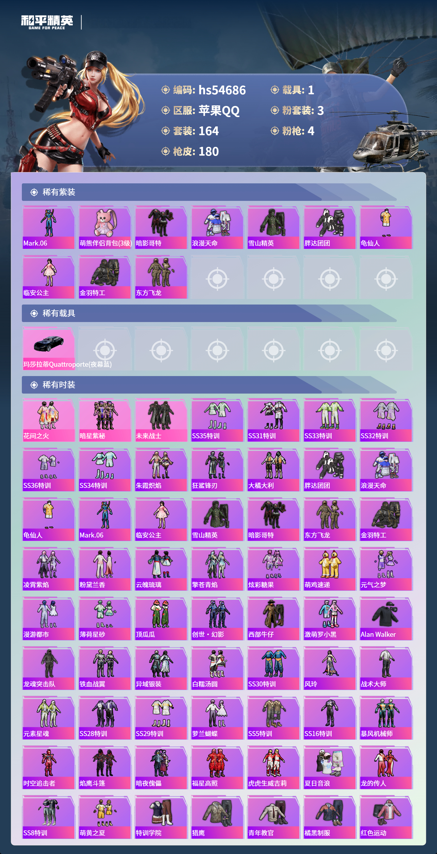 HPSJ3450194和平精英账号详情图4 HPSJ3450194和平精英账号详情图4