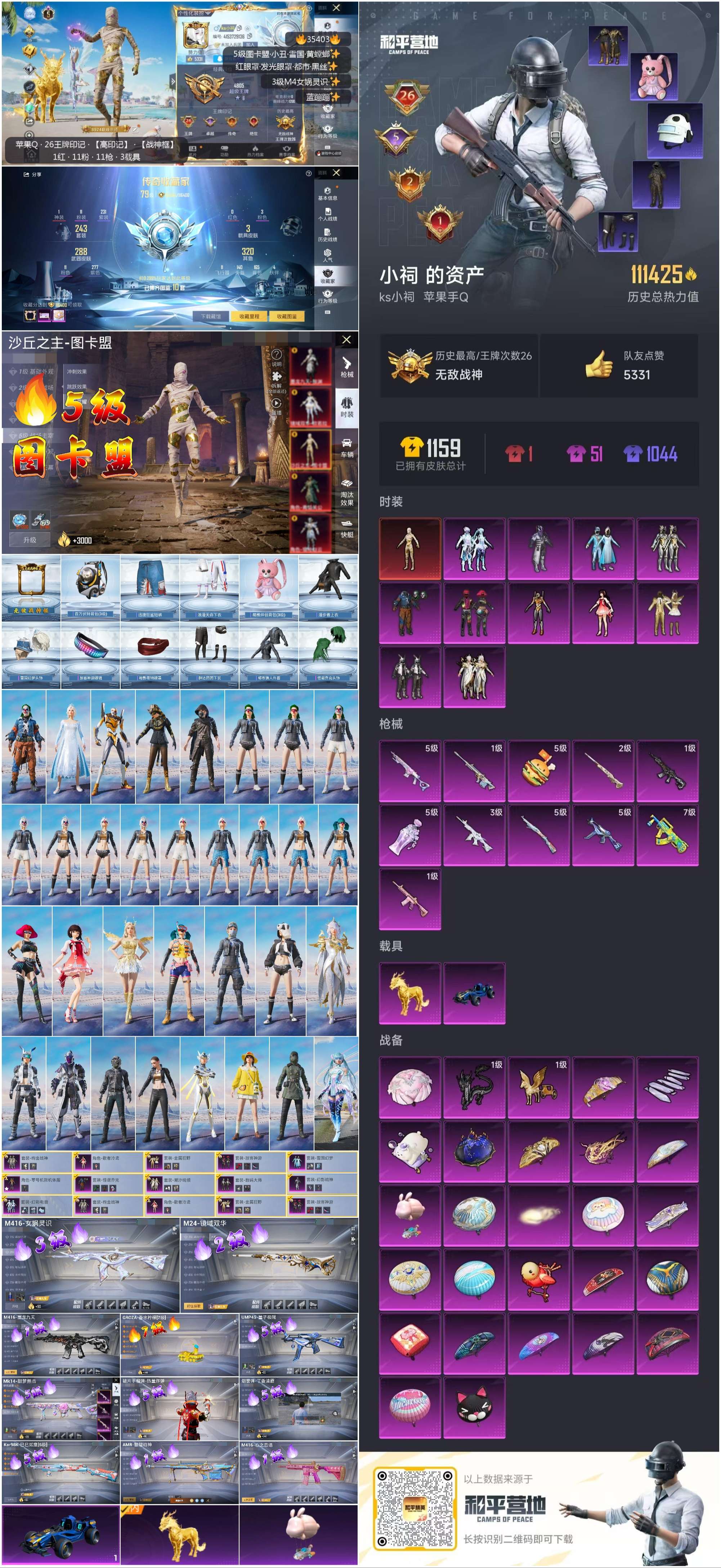 HPSJ3446310和平精英账号详情图5