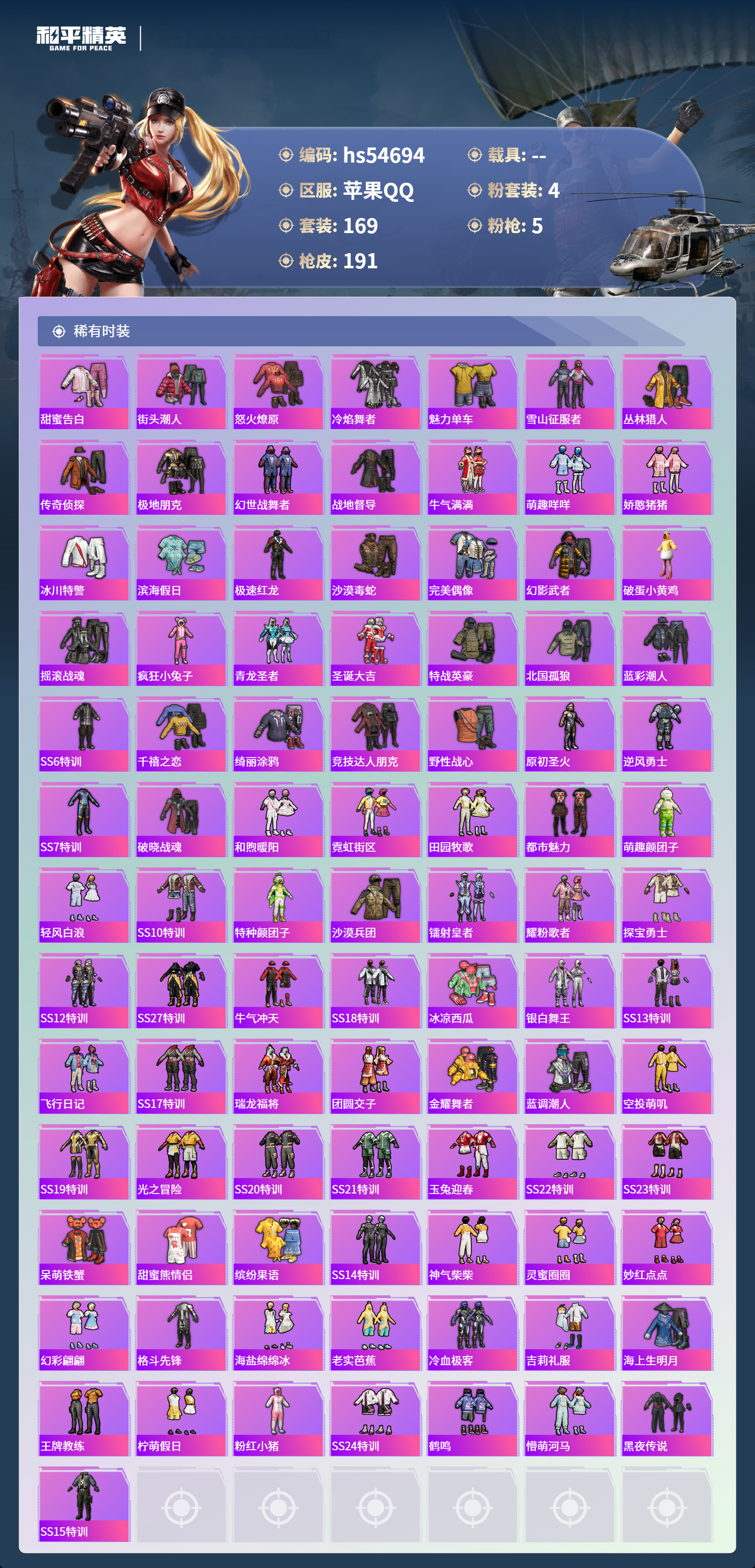 HPSJ3450129和平精英账号详情图6