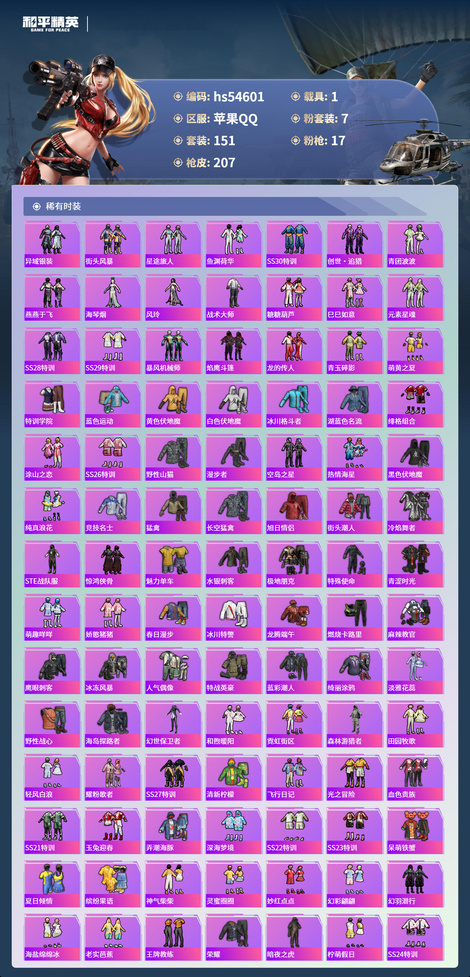 HPSJ3448432和平精英账号详情图6 HPSJ3448432和平精英账号详情图6