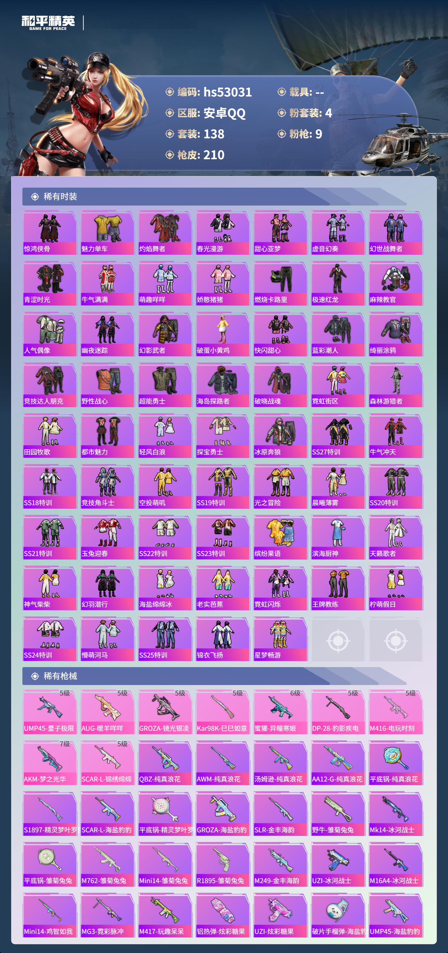 HPSJ3446211和平精英账号详情图6