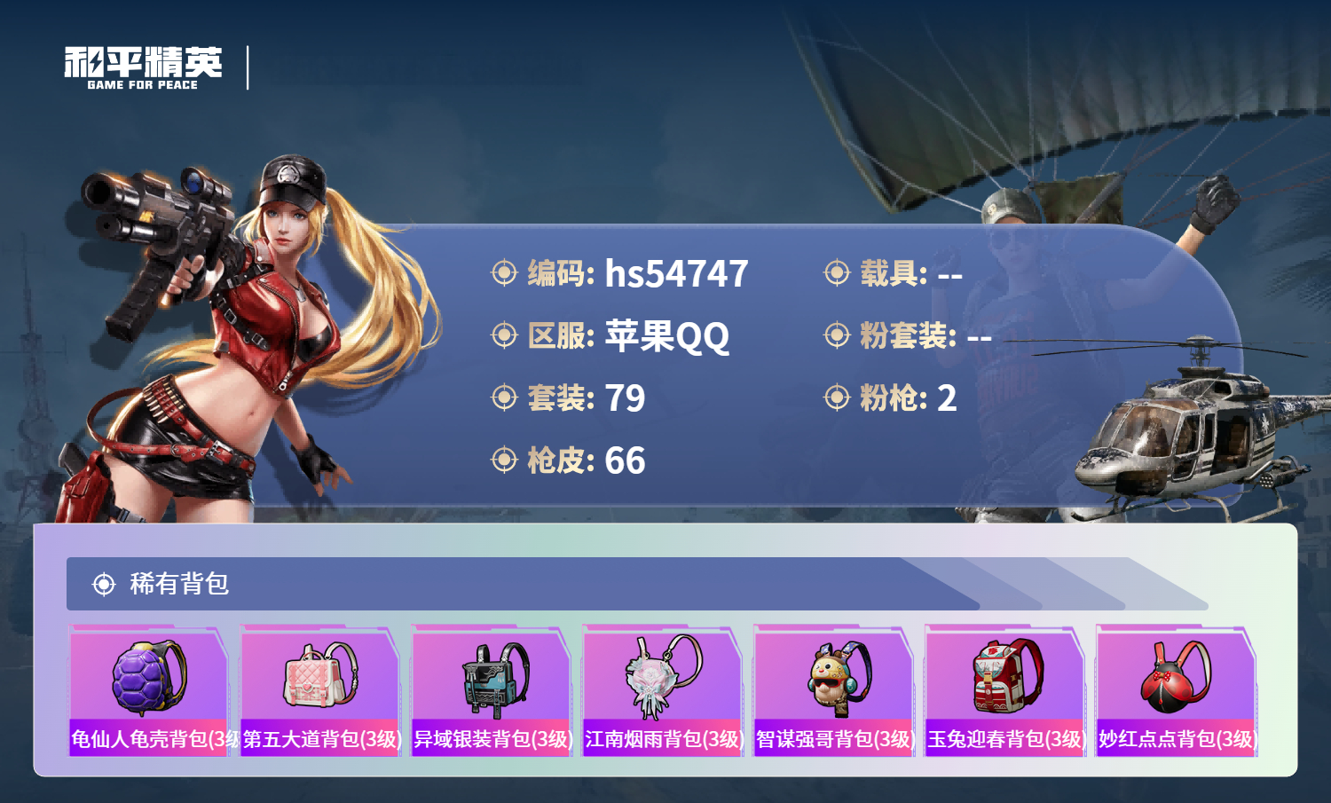 HPSJ3450189和平精英账号详情图7