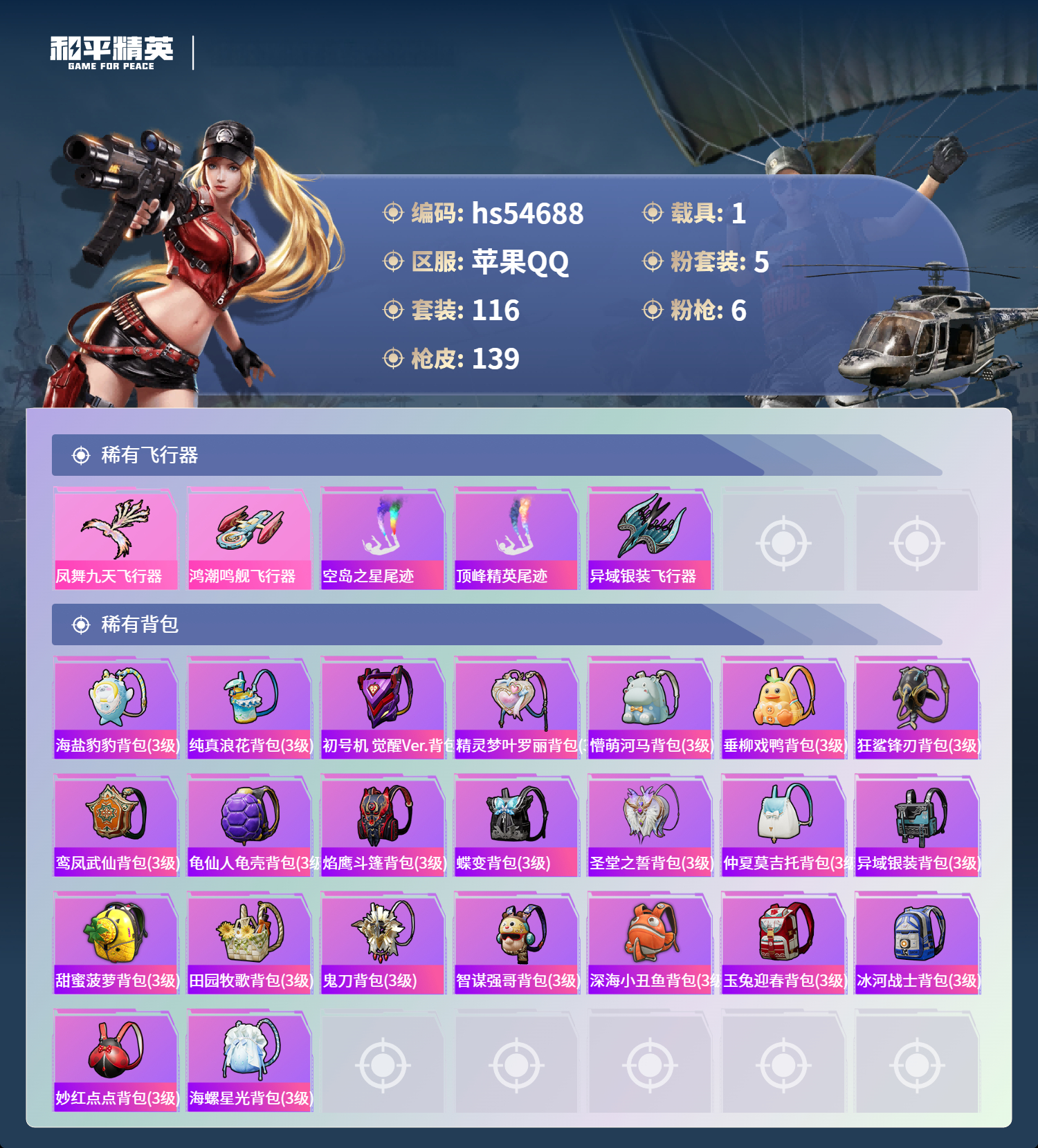 HPSJ3450126和平精英账号详情图8 HPSJ3450126和平精英账号详情图8