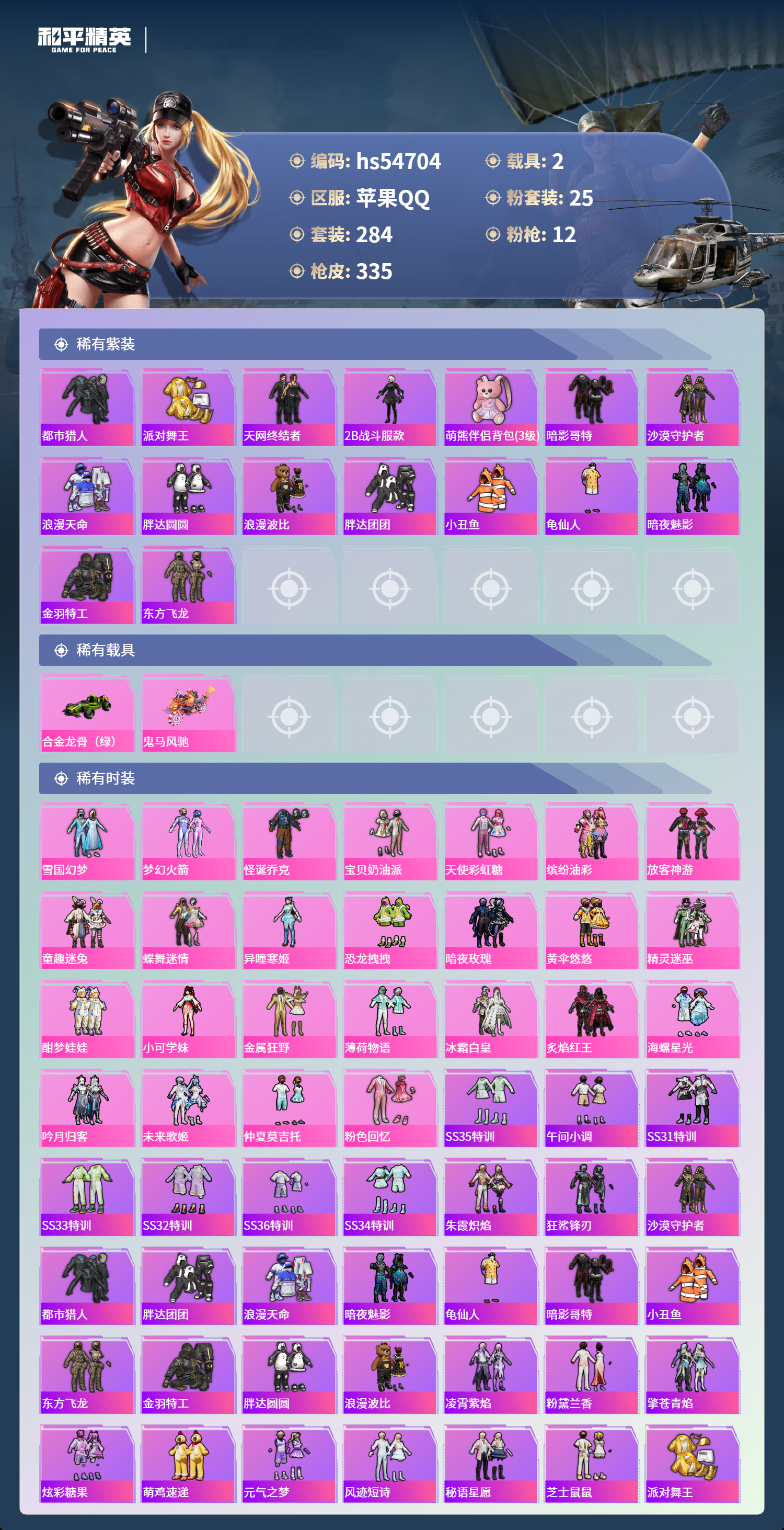 HPSJ3450131和平精英账号详情图5