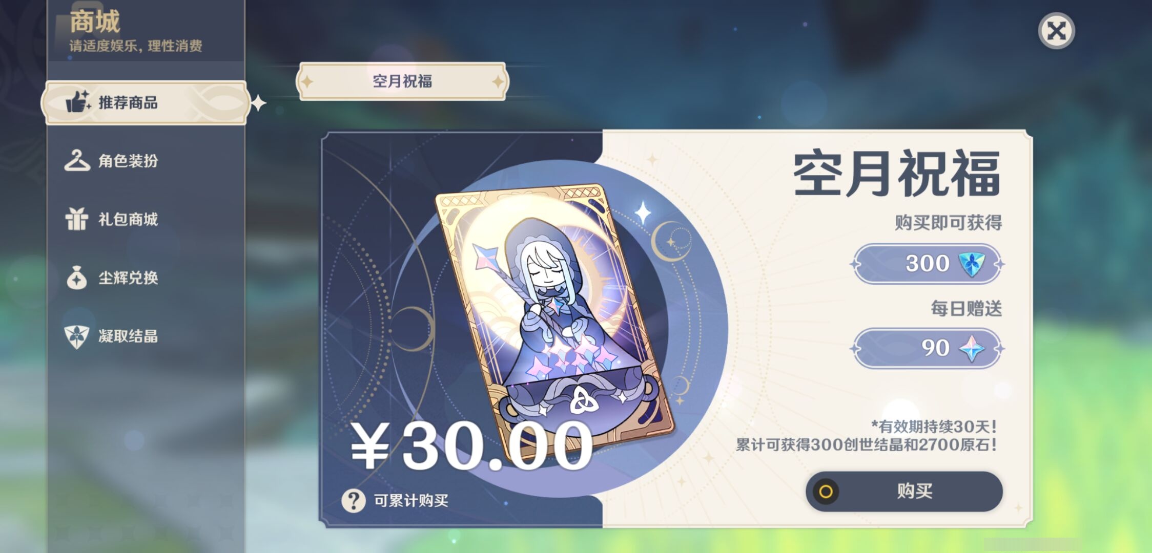 YSMK316882原神账号详情图34 YSMK316882原神账号详情图34