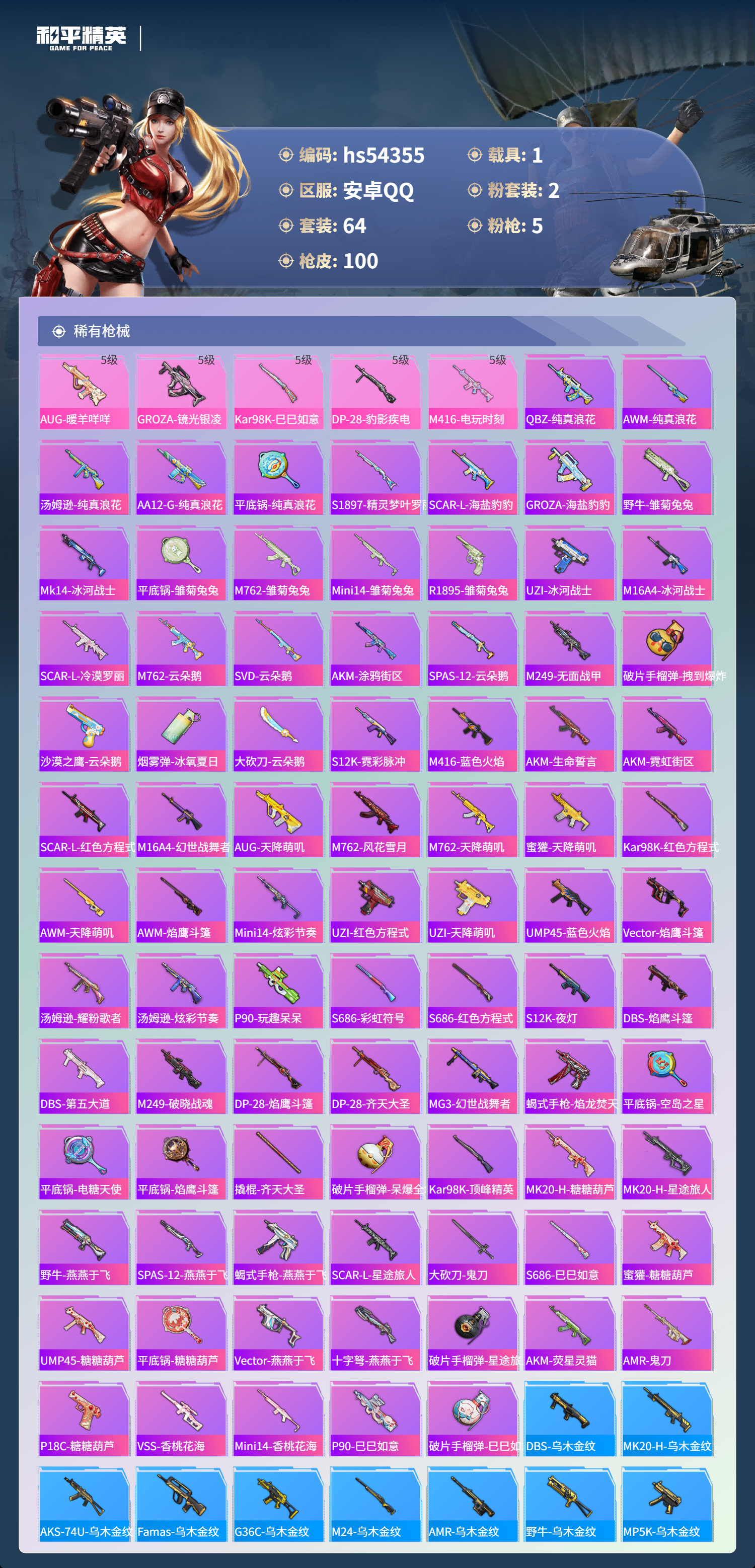 HPSJ3446201和平精英账号详情图6