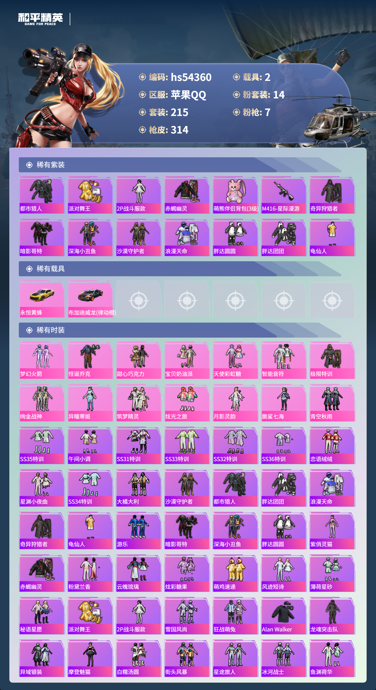 HPSJ3446460和平精英账号详情图5