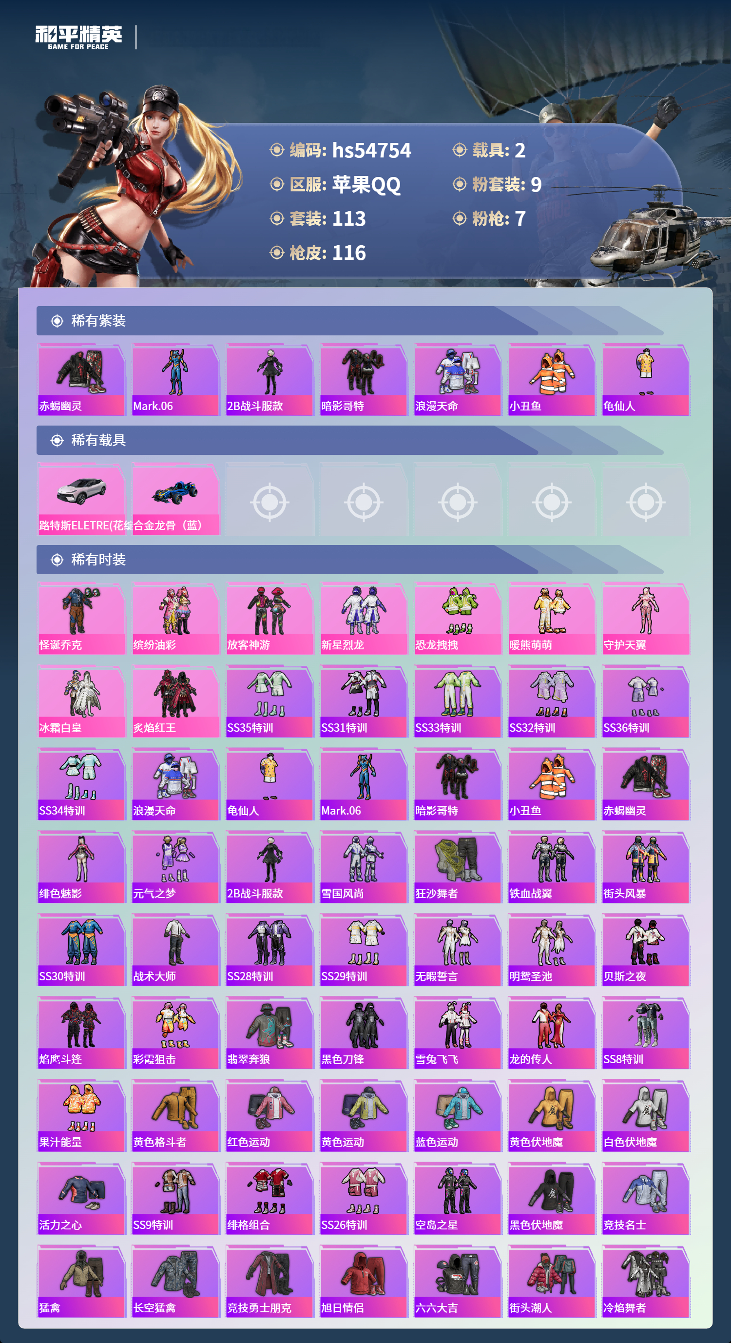 HPSJ3450163和平精英账号详情图5 HPSJ3450163和平精英账号详情图5