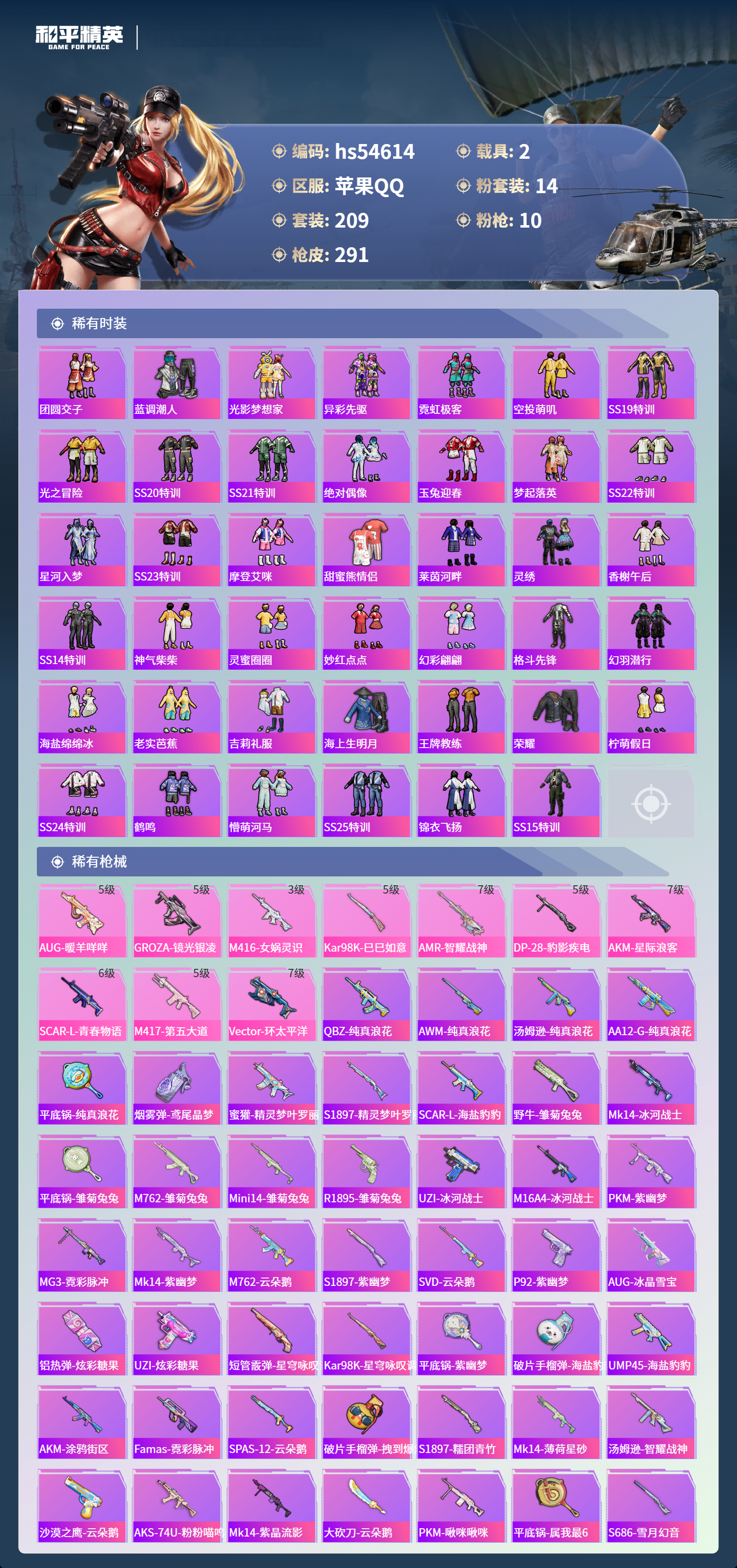 HPSJ3448431和平精英账号详情图7