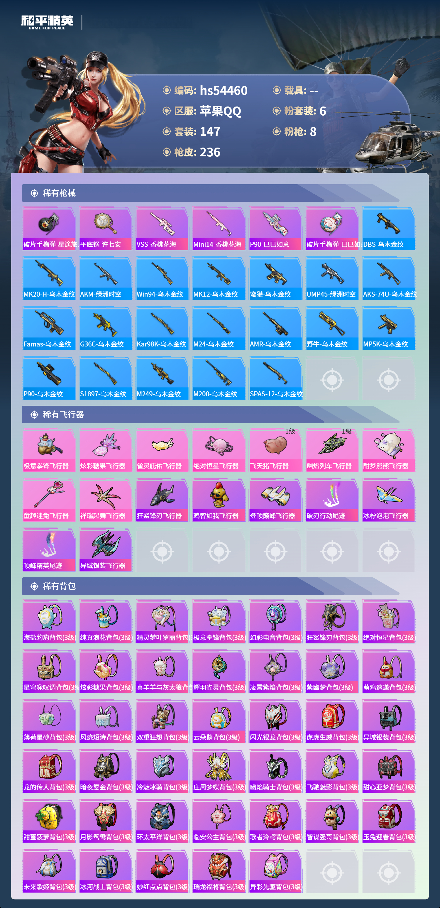 HPSJ3447927和平精英账号详情图9