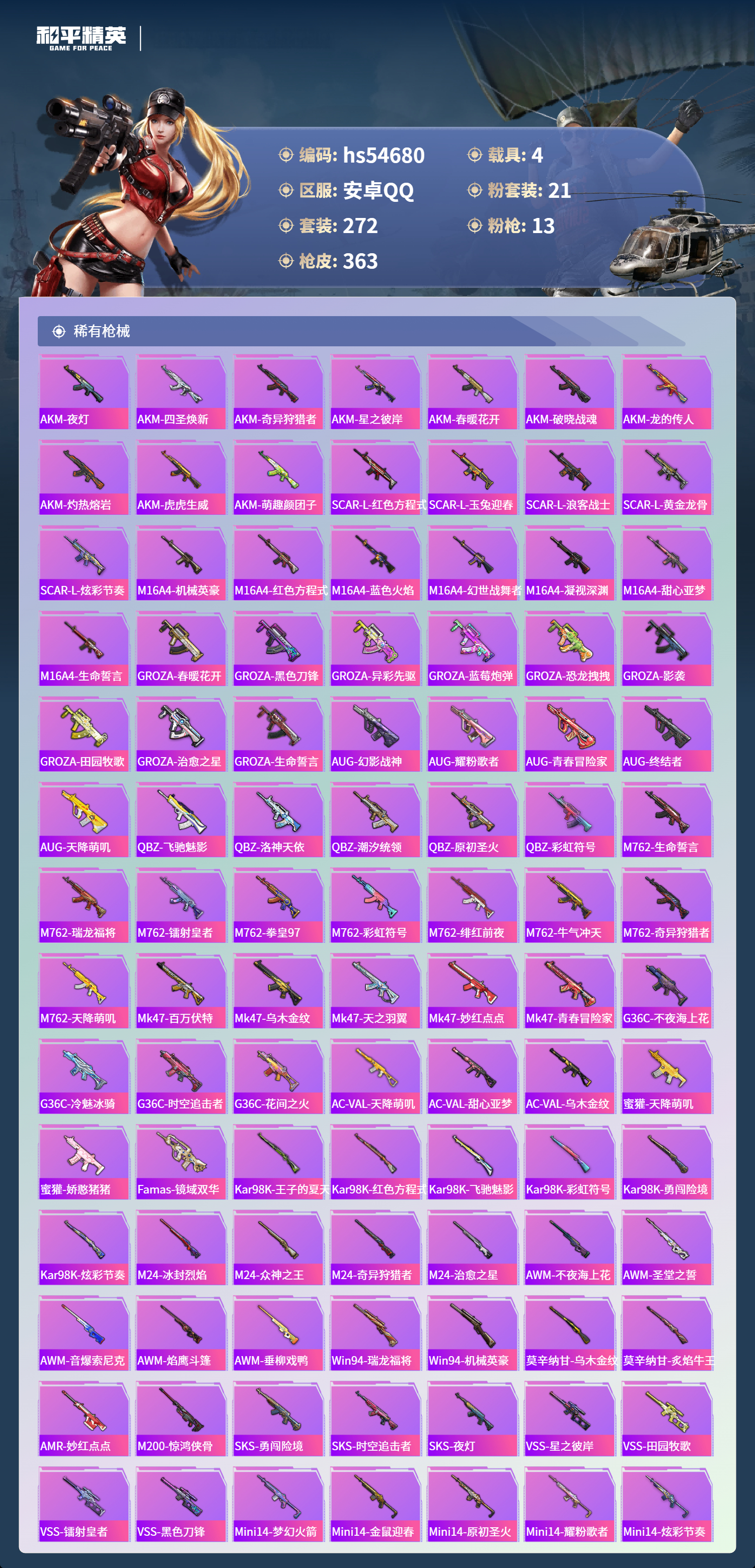 HPSJ3450197和平精英账号详情图9