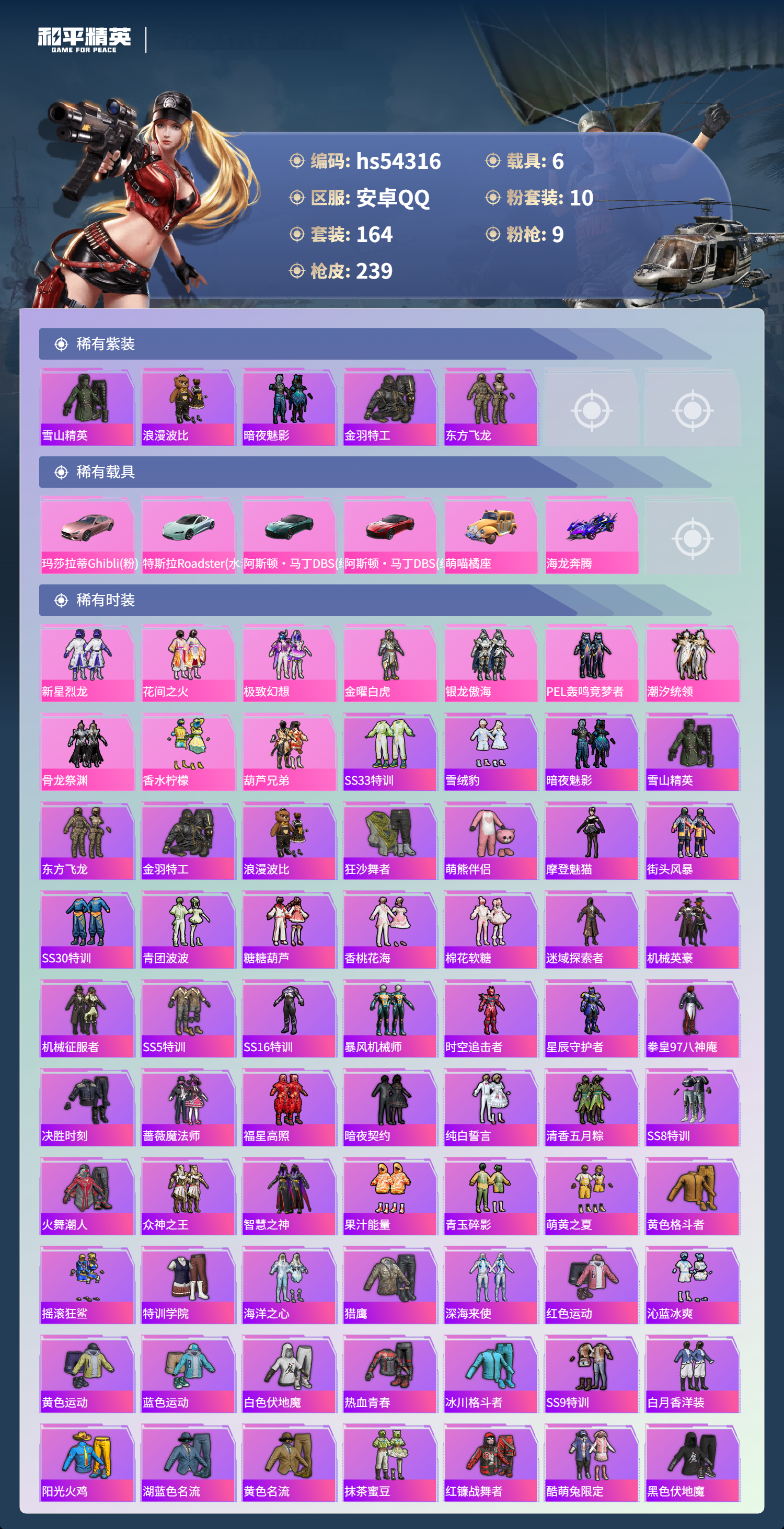 HPSJ3446207和平精英账号详情图5