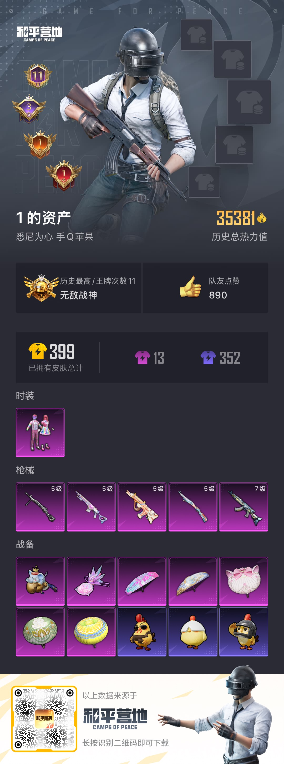 HPSJ3446314和平精英账号详情图3