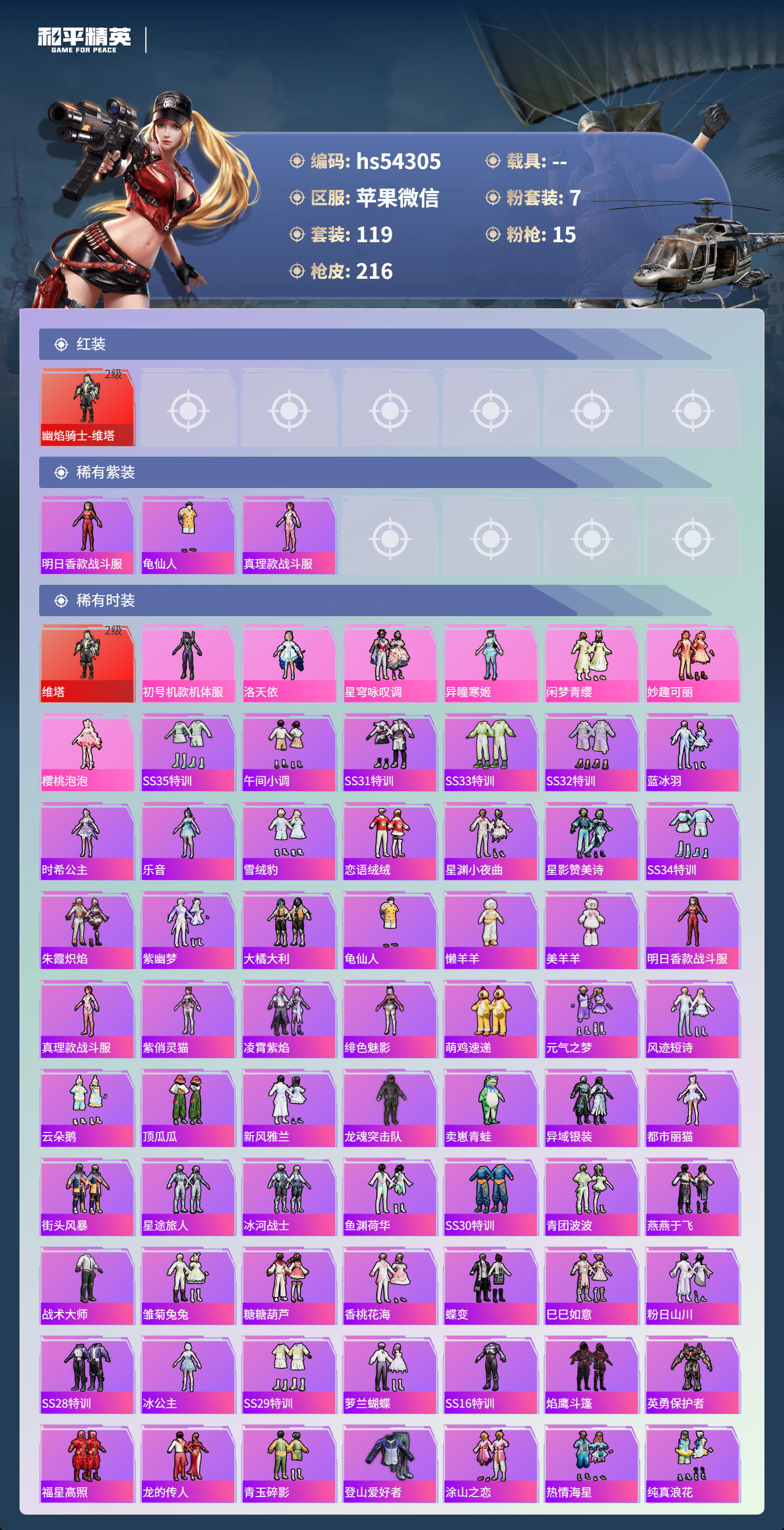 HPSJ3446225和平精英账号详情图5 HPSJ3446225和平精英账号详情图5