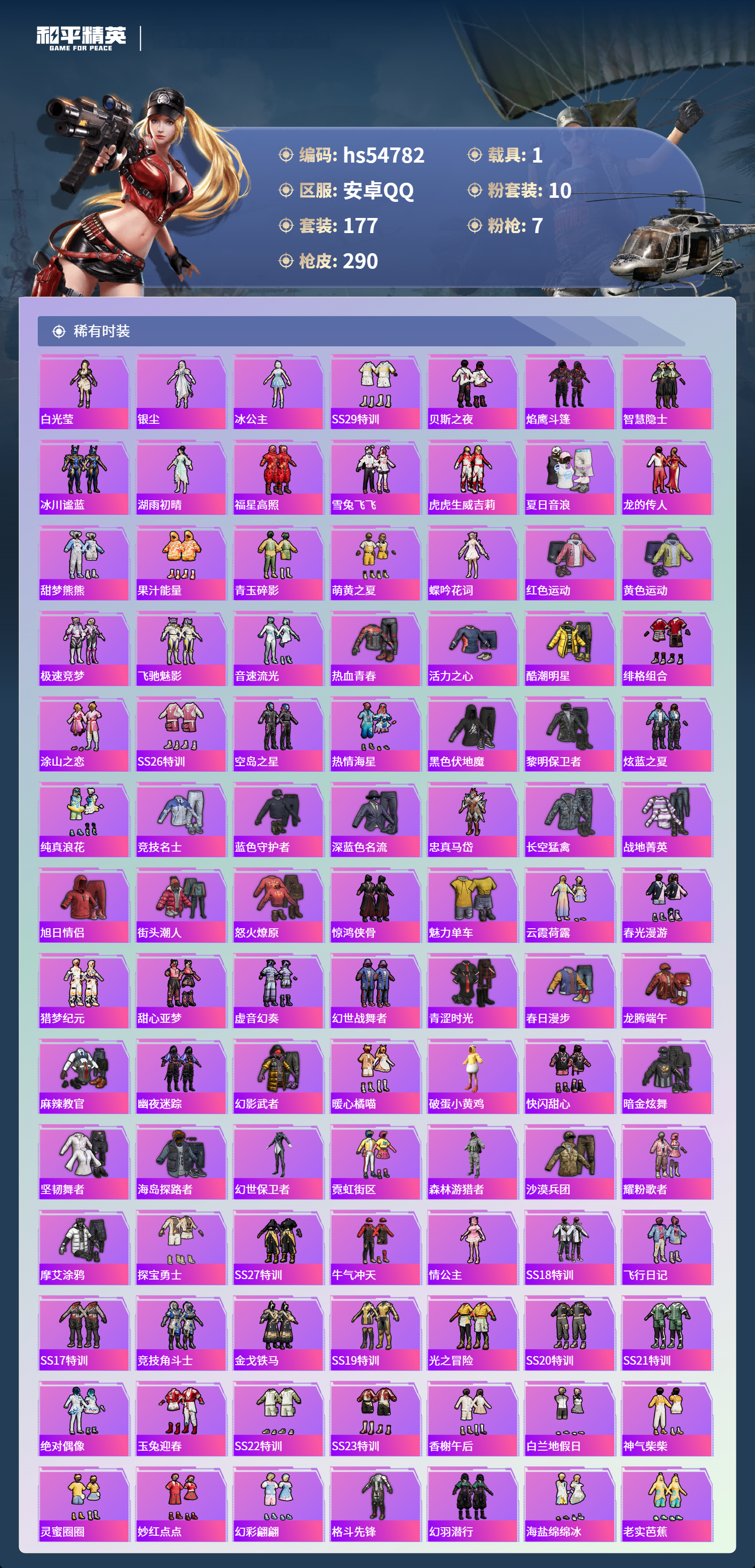 HPSJ3450181和平精英账号详情图6 HPSJ3450181和平精英账号详情图6