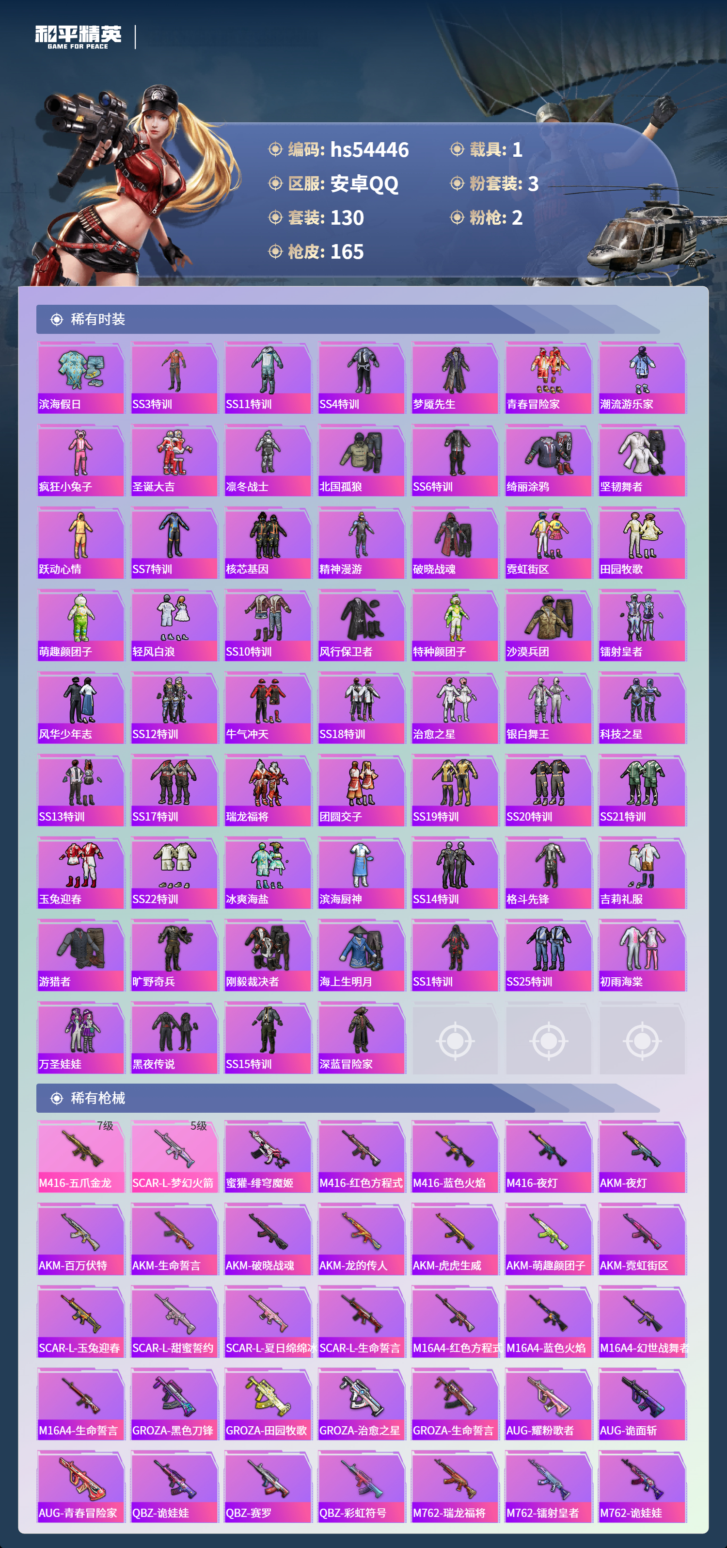 HPSJ3447495和平精英账号详情图6