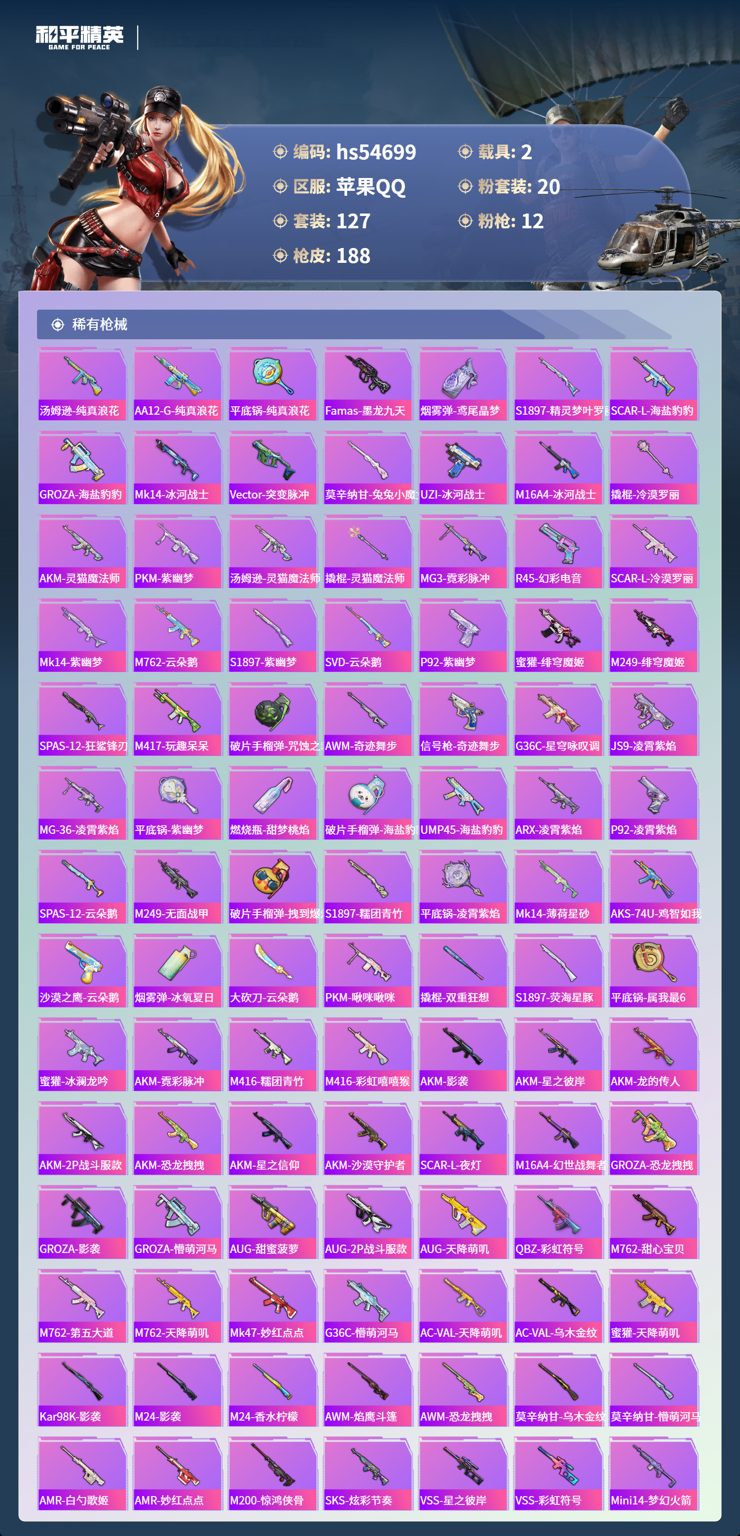 HPSJ3450137和平精英账号详情图7 HPSJ3450137和平精英账号详情图7