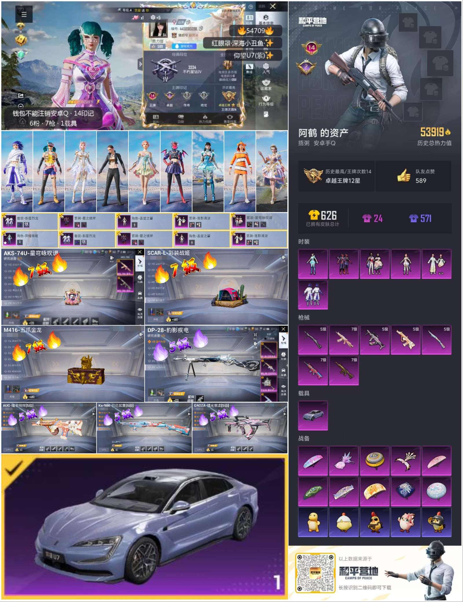 HPSJ3450176和平精英账号详情图2